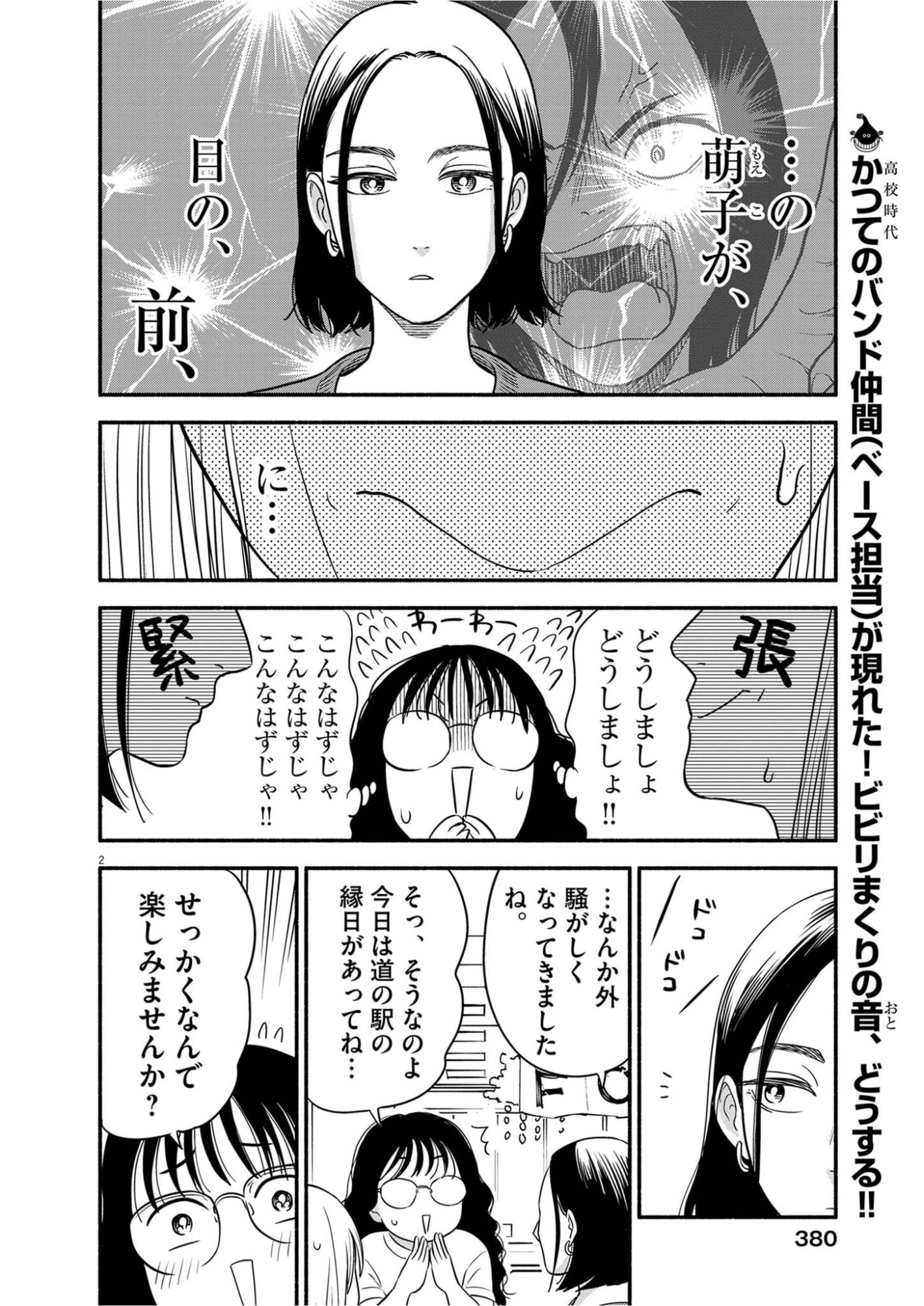 WATASHI WA TENGOKU Chap 5 - Pic 2