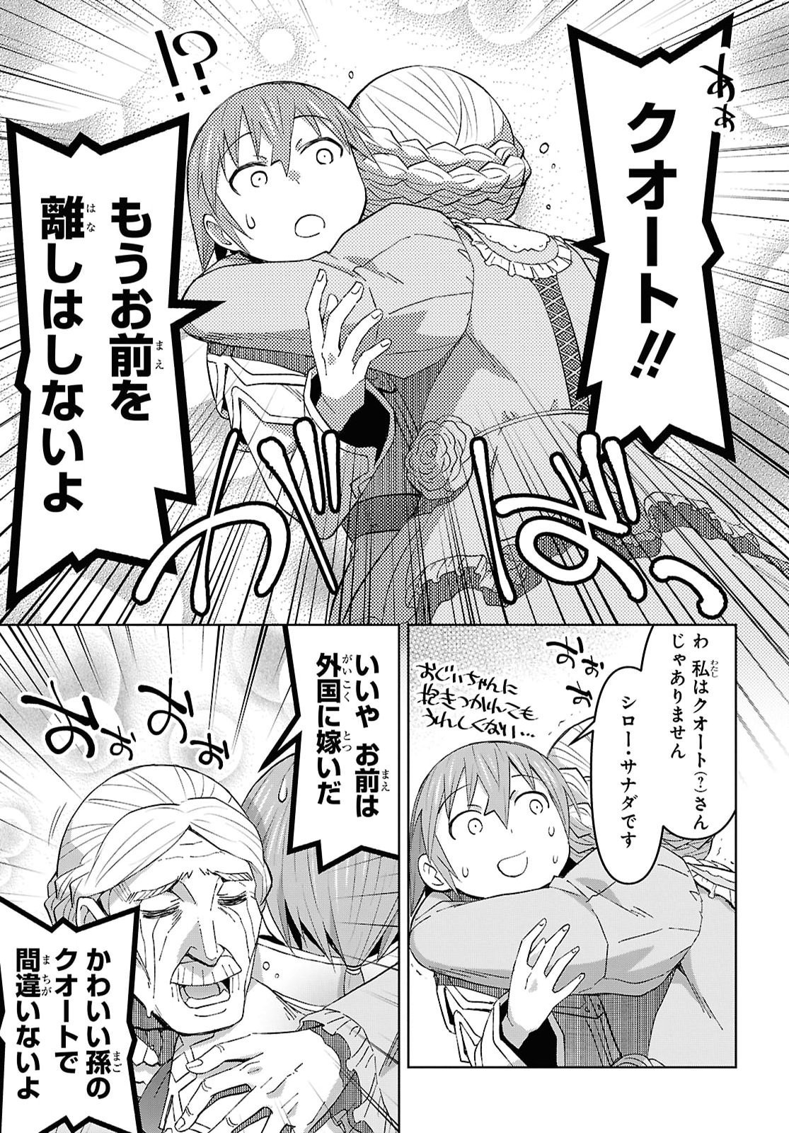 DUNGEON TOU DE YADOYA WO YAROU! SOUZOU MAHOU WO MORATTA ORE NO HOSOUDE HANJOUKI (MANGA) Chap 64 - Pic 17