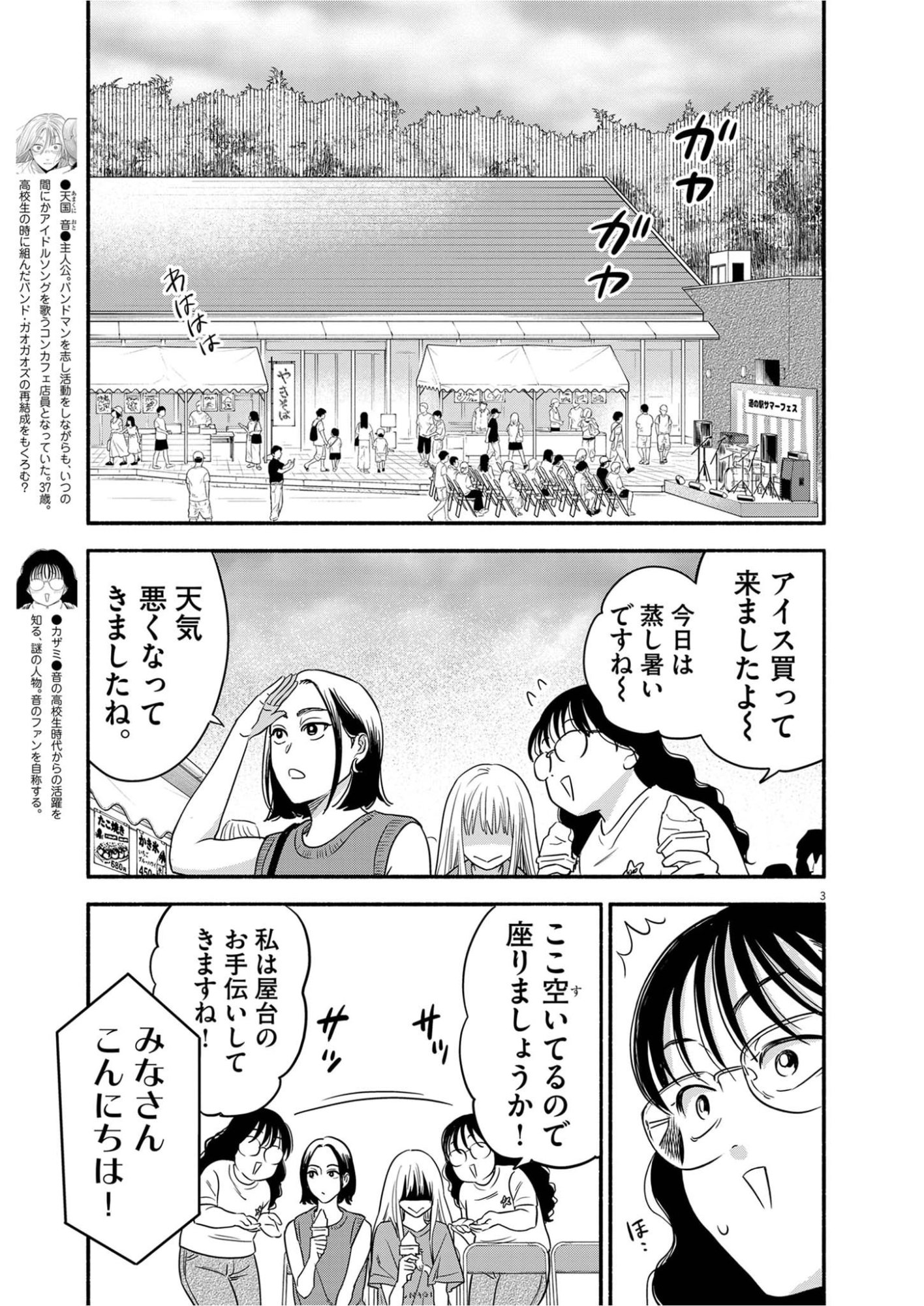 WATASHI WA TENGOKU Chap 5 - Pic 3