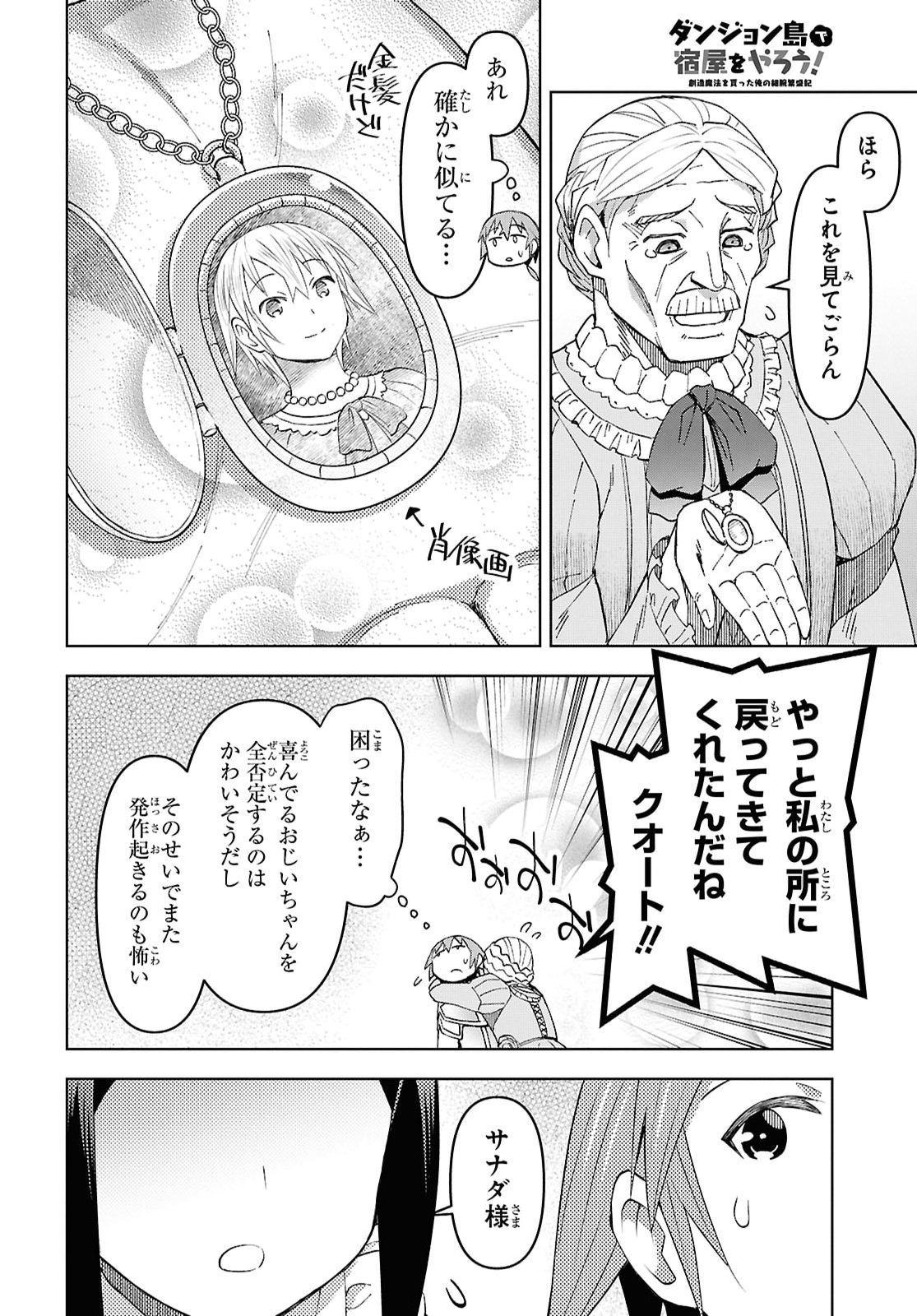 DUNGEON TOU DE YADOYA WO YAROU! SOUZOU MAHOU WO MORATTA ORE NO HOSOUDE HANJOUKI (MANGA) Chap 64 - Pic 18