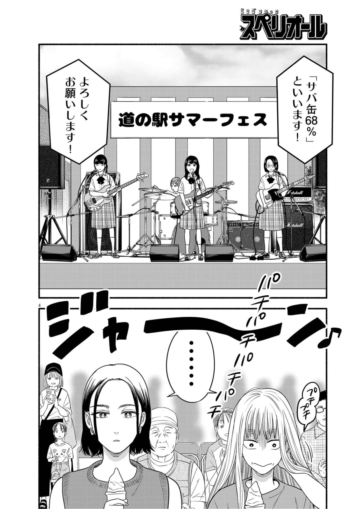WATASHI WA TENGOKU Chap 5 - Pic 4