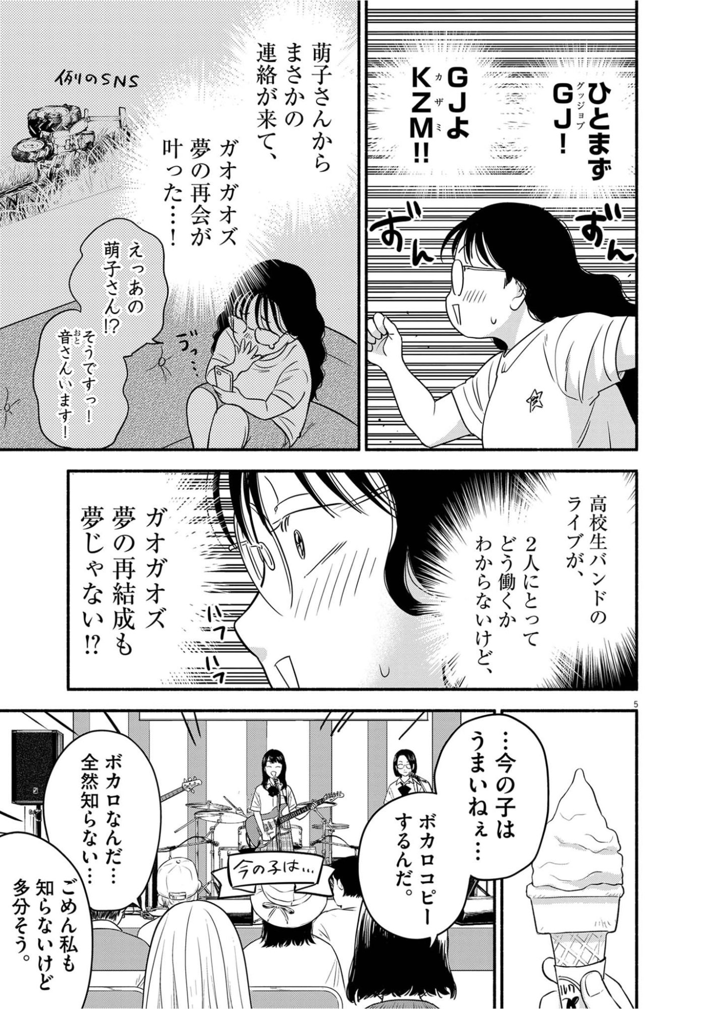 WATASHI WA TENGOKU Chap 5 - Pic 5