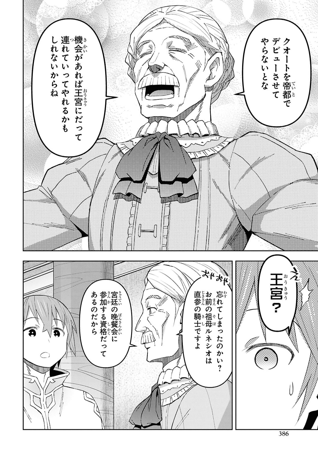 DUNGEON TOU DE YADOYA WO YAROU! SOUZOU MAHOU WO MORATTA ORE NO HOSOUDE HANJOUKI (MANGA) Chap 64 - Pic 20