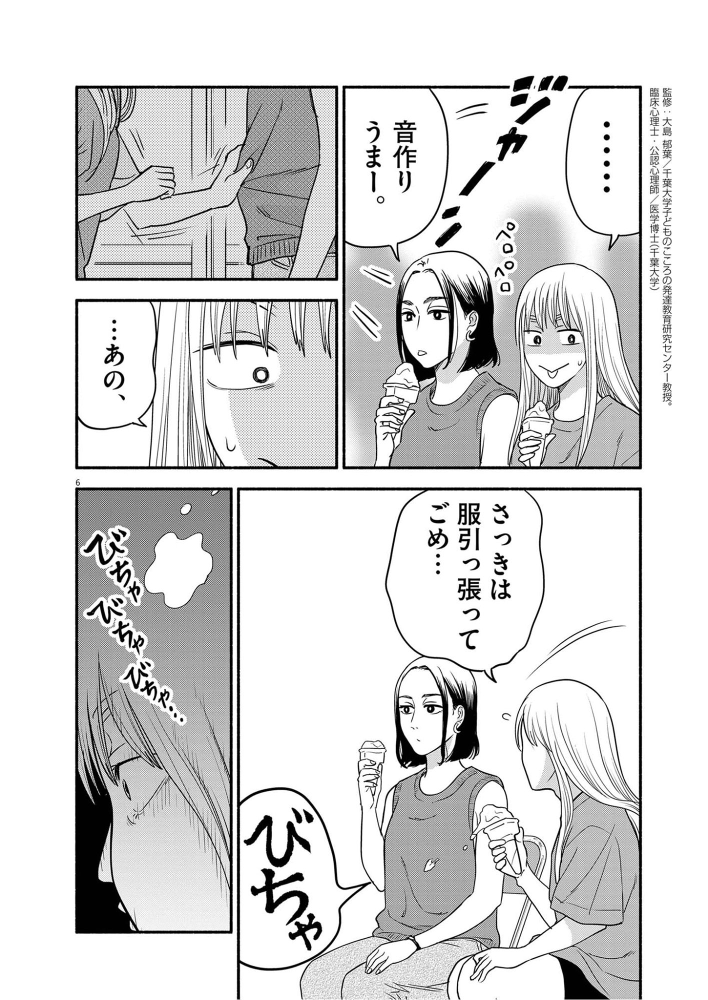 WATASHI WA TENGOKU Chap 5 - Pic 6
