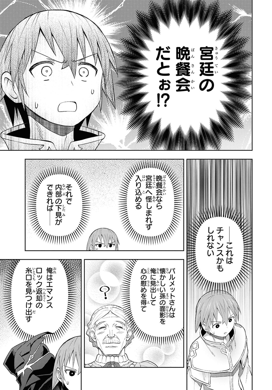 DUNGEON TOU DE YADOYA WO YAROU! SOUZOU MAHOU WO MORATTA ORE NO HOSOUDE HANJOUKI (MANGA) Chap 64 - Pic 21