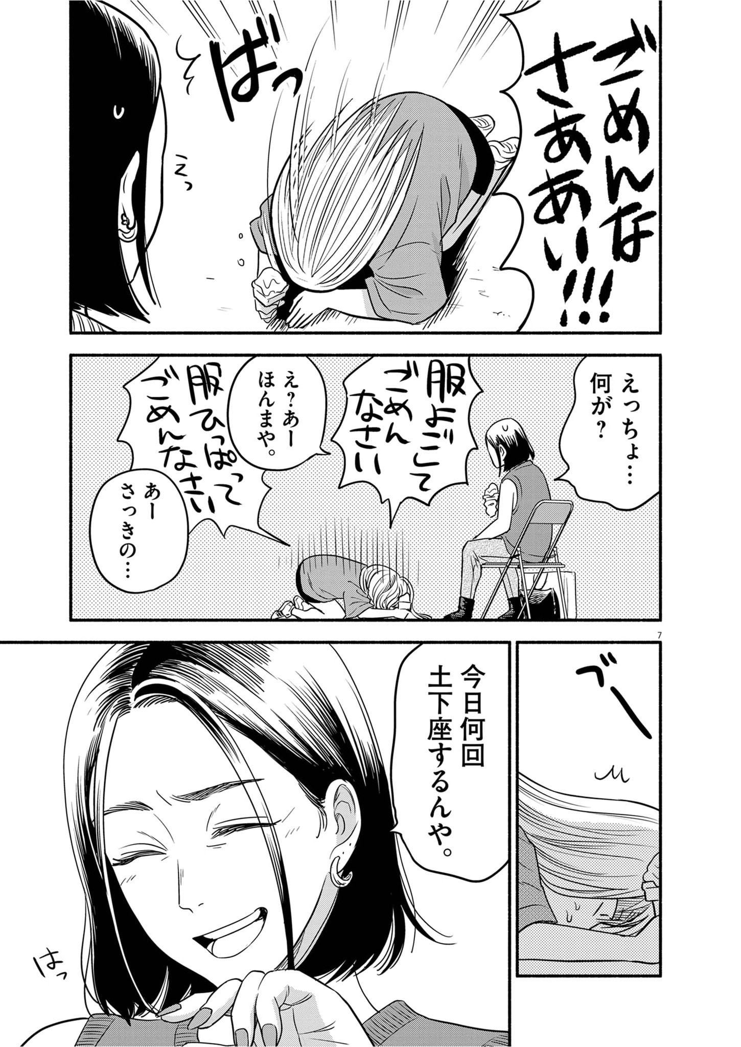 WATASHI WA TENGOKU Chap 5 - Pic 7