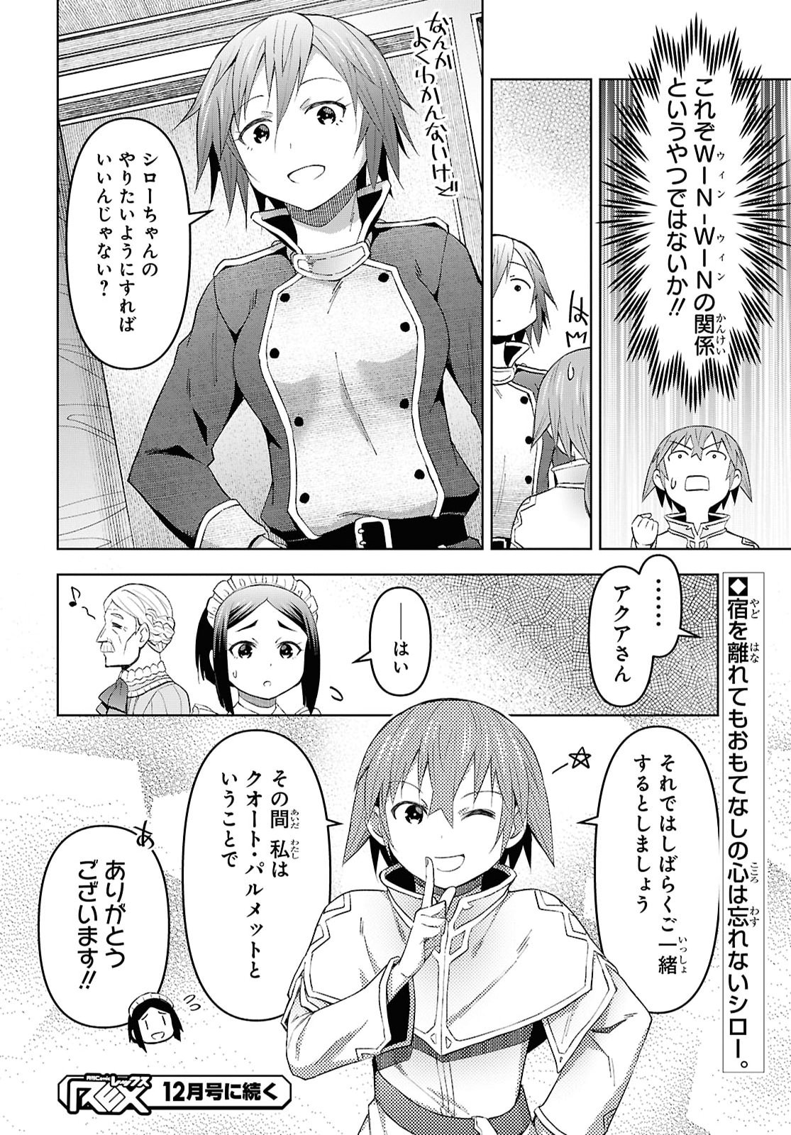 DUNGEON TOU DE YADOYA WO YAROU! SOUZOU MAHOU WO MORATTA ORE NO HOSOUDE HANJOUKI (MANGA) Chap 64 - Pic 22