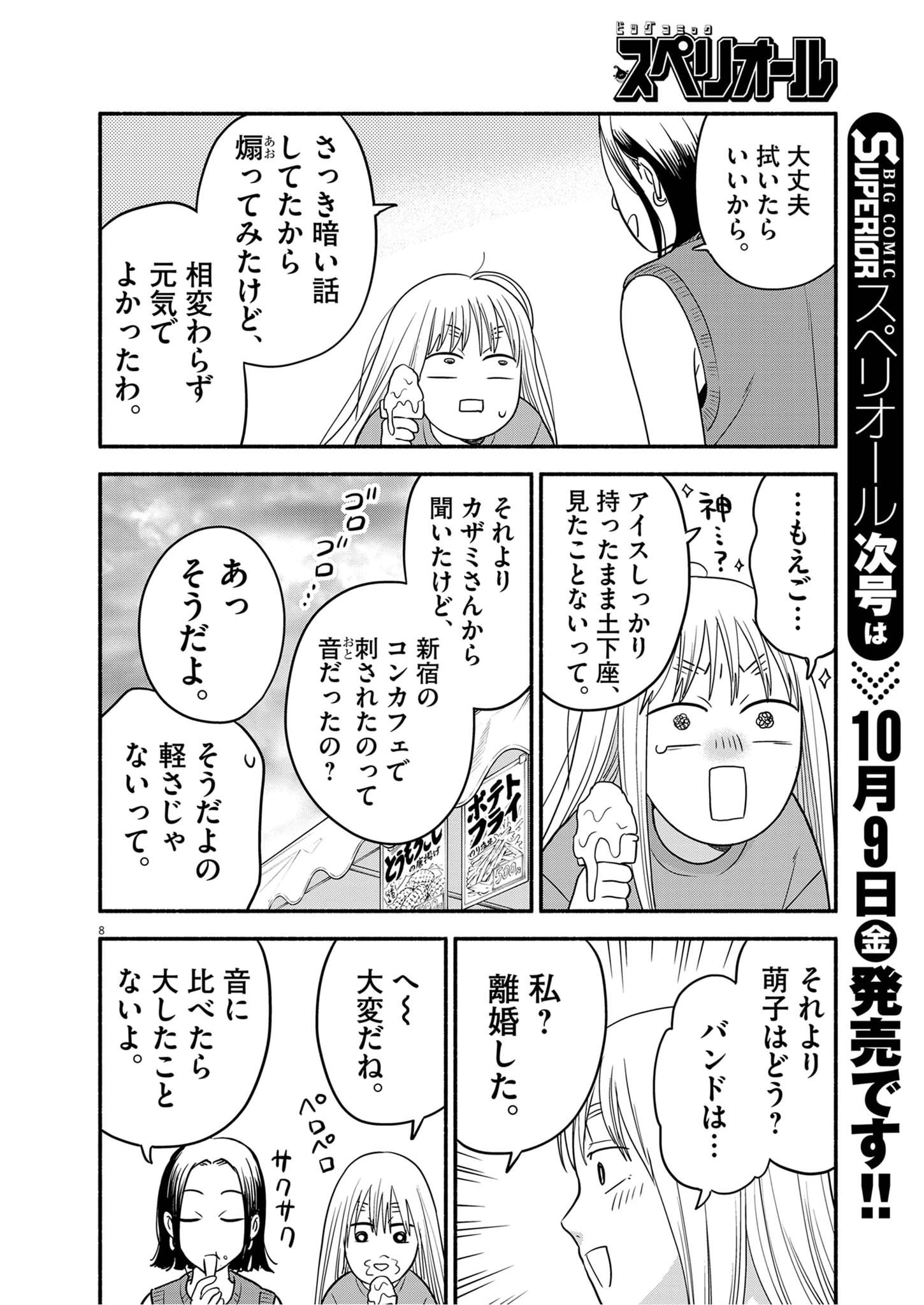 WATASHI WA TENGOKU Chap 5 - Pic 8