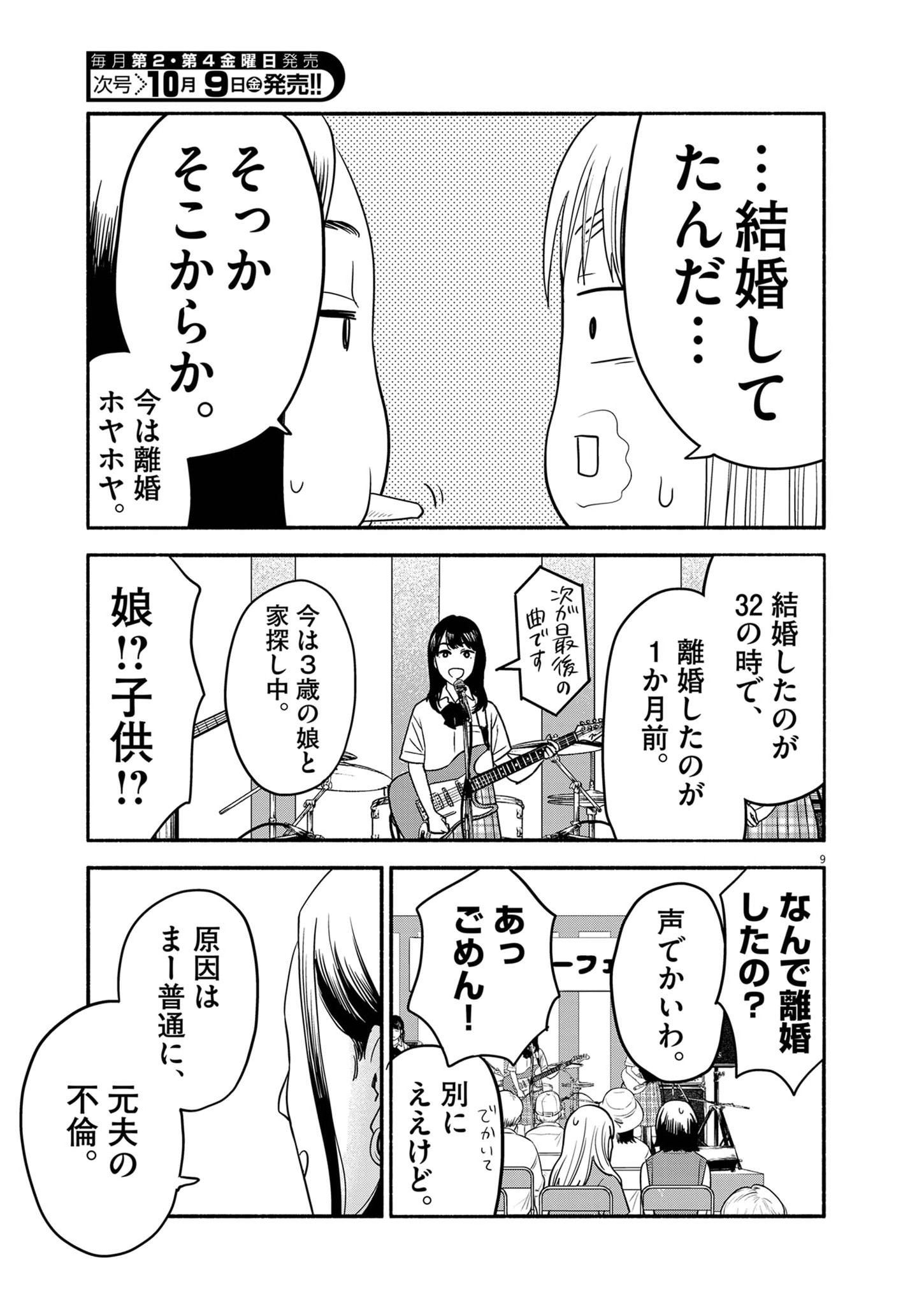 WATASHI WA TENGOKU Chap 5 - Pic 9