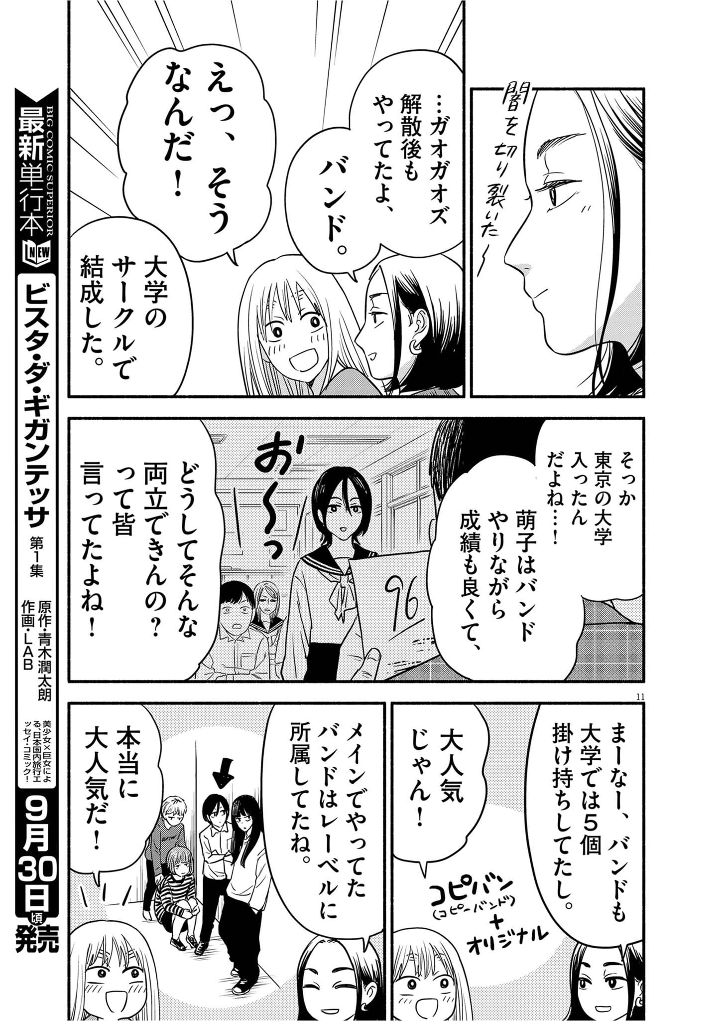 WATASHI WA TENGOKU Chap 5 - Pic 11