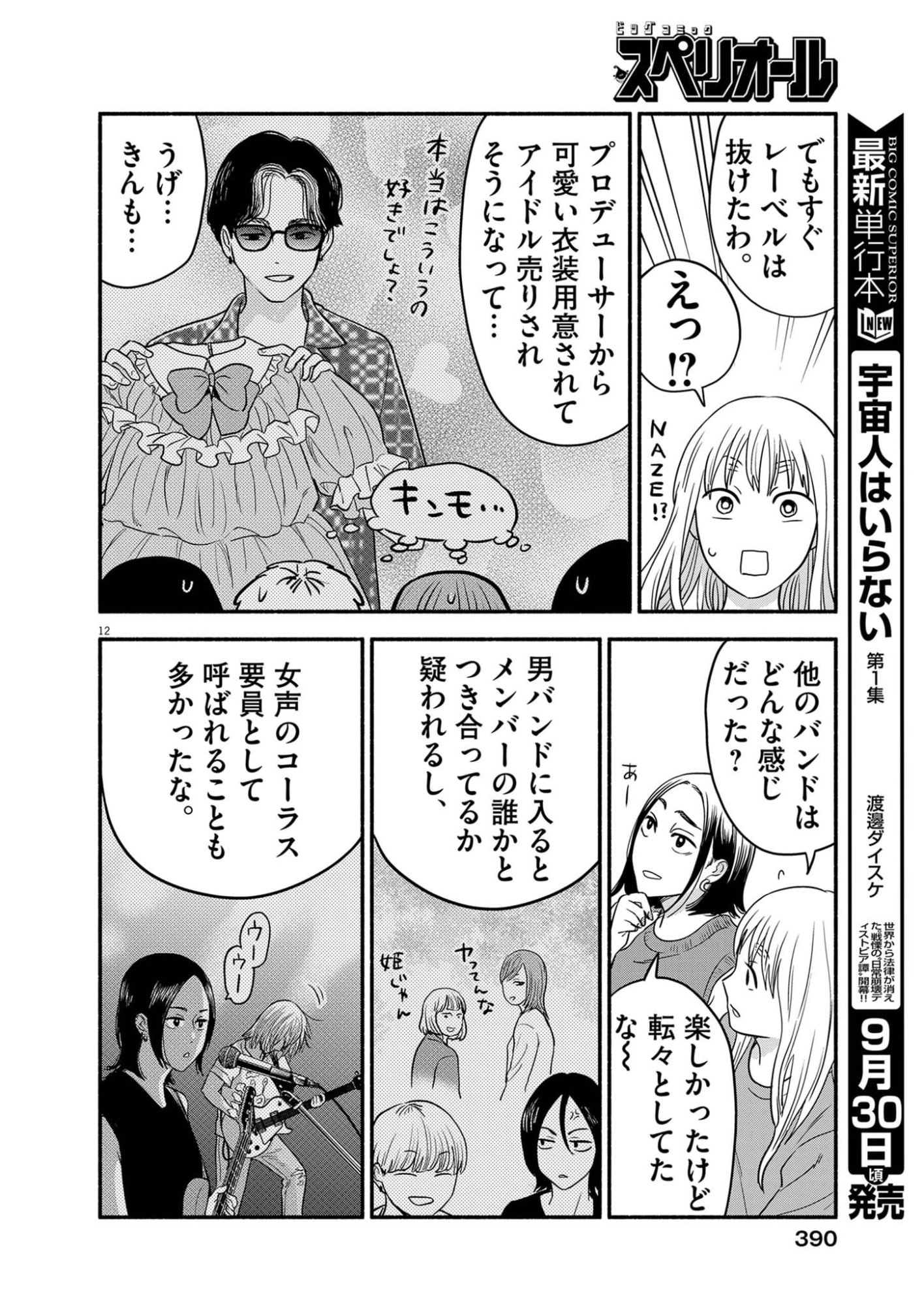 WATASHI WA TENGOKU Chap 5 - Pic 12