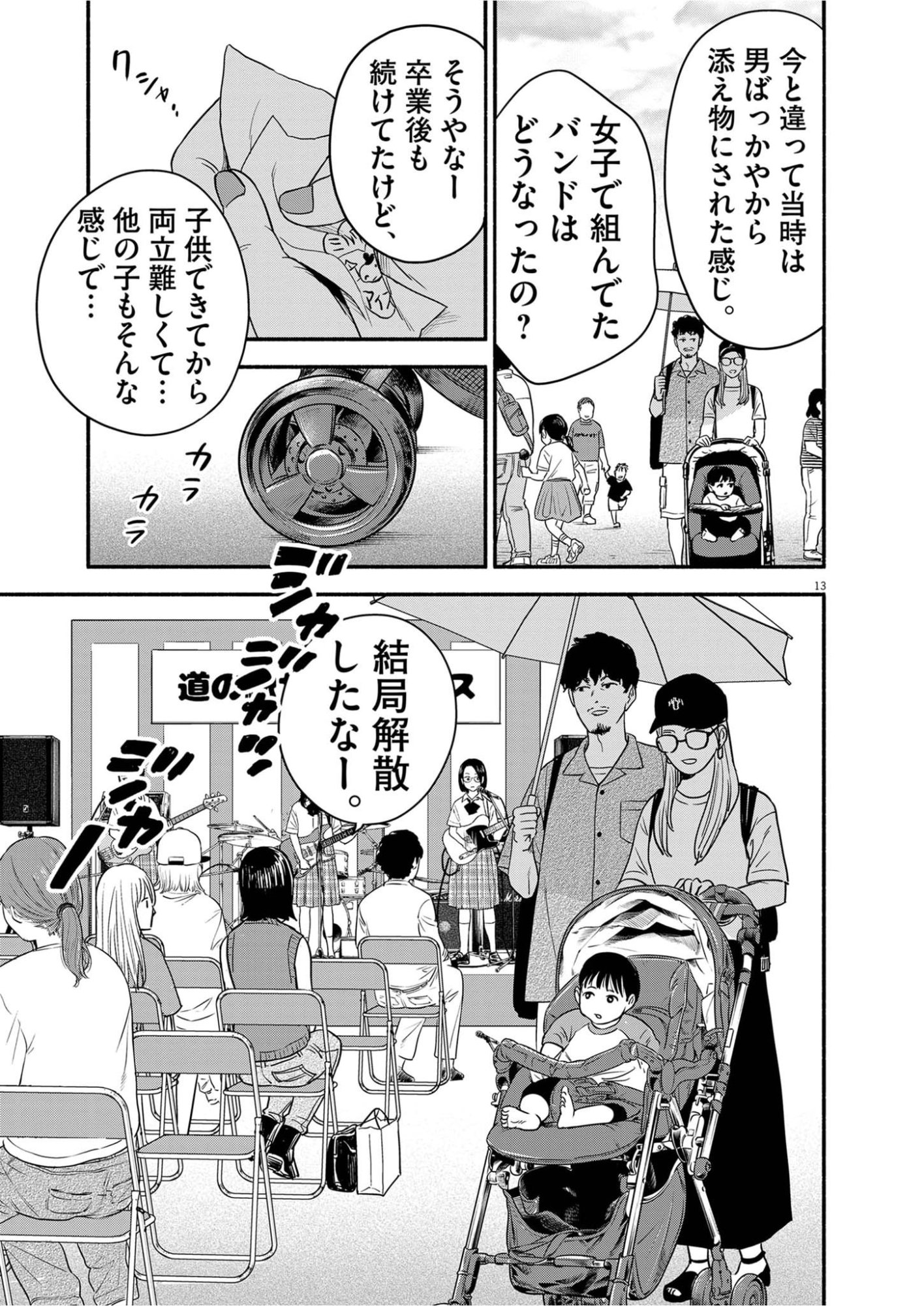 WATASHI WA TENGOKU Chap 5 - Pic 13