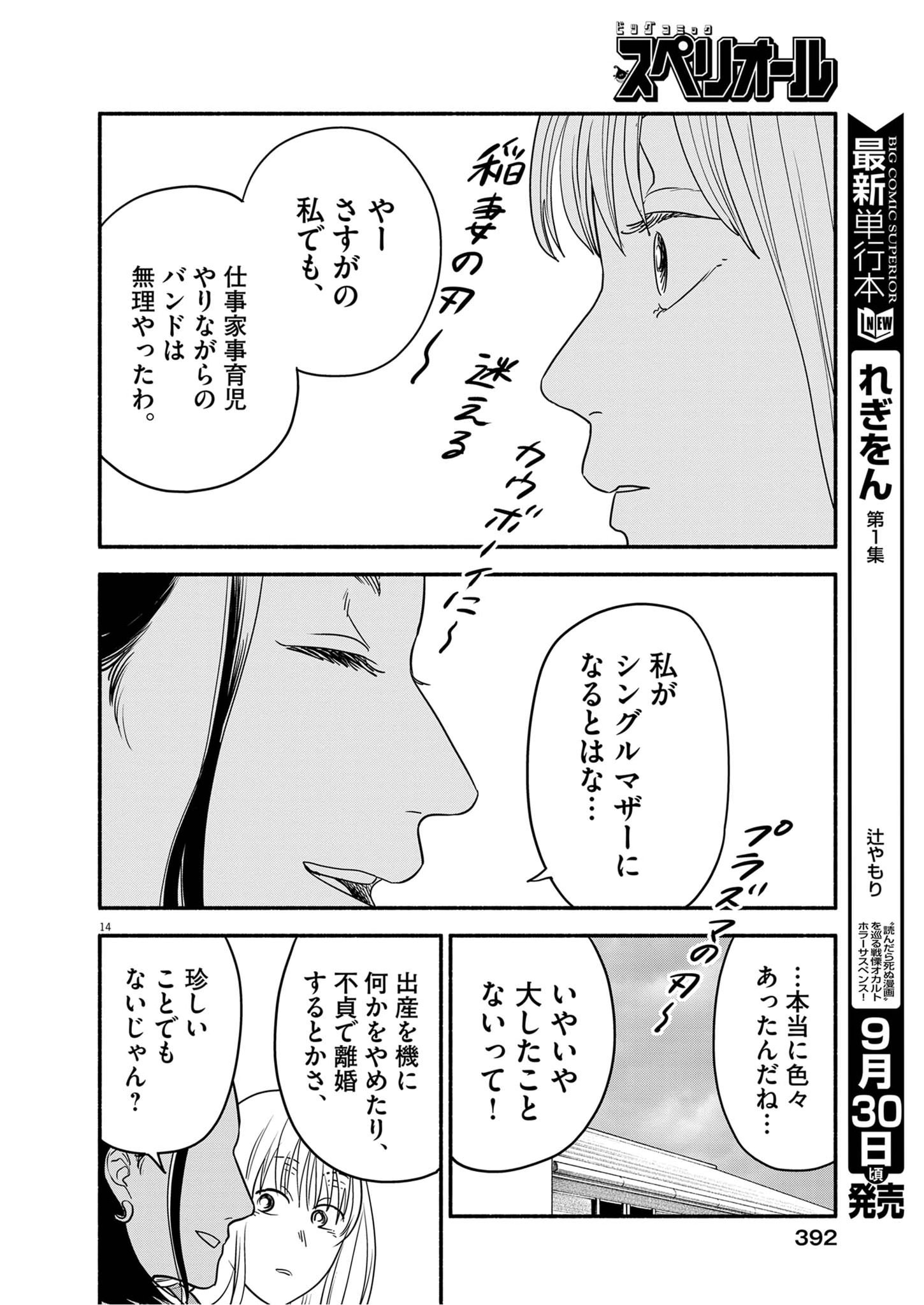 WATASHI WA TENGOKU Chap 5 - Pic 14