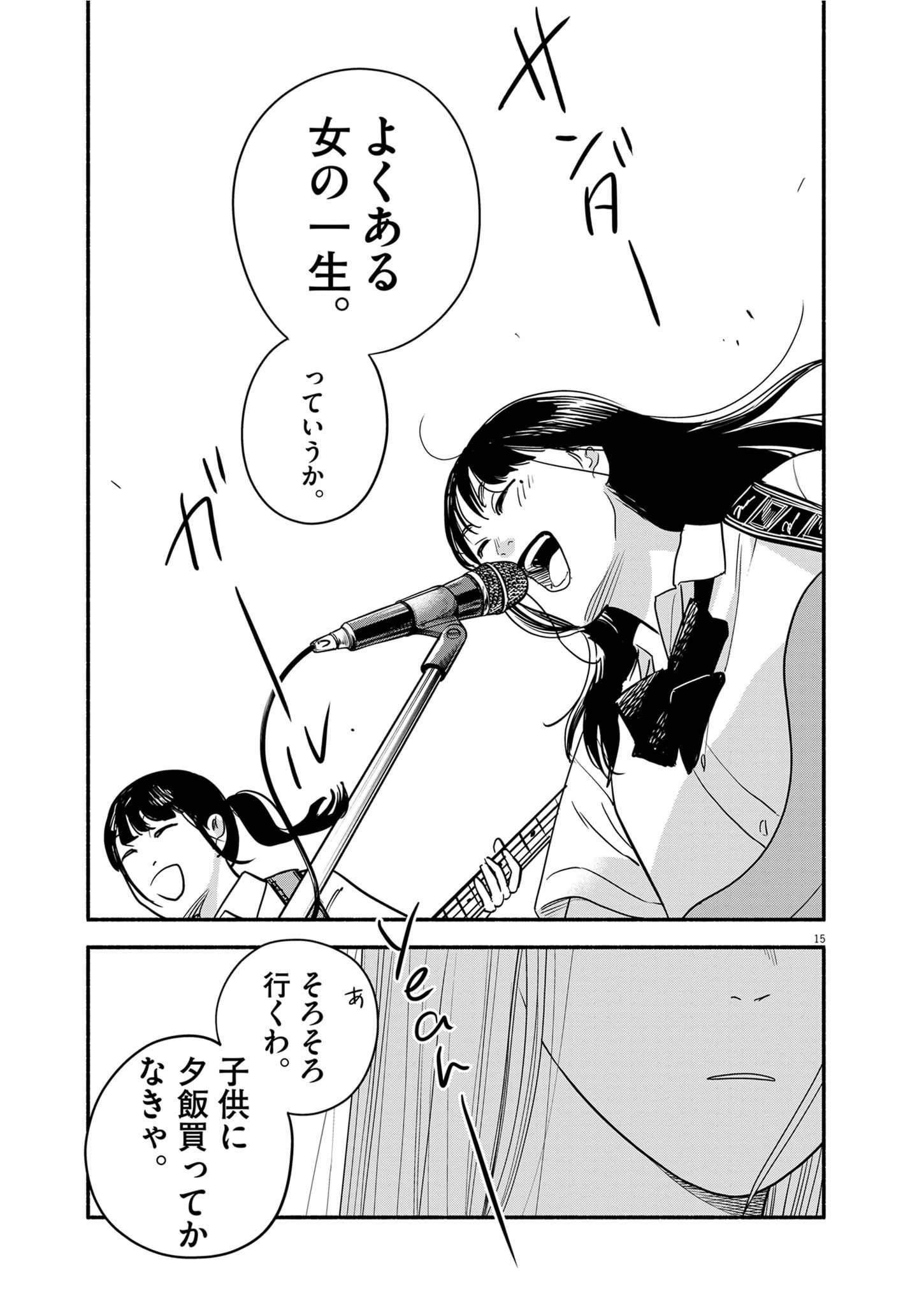 WATASHI WA TENGOKU Chap 5 - Pic 15