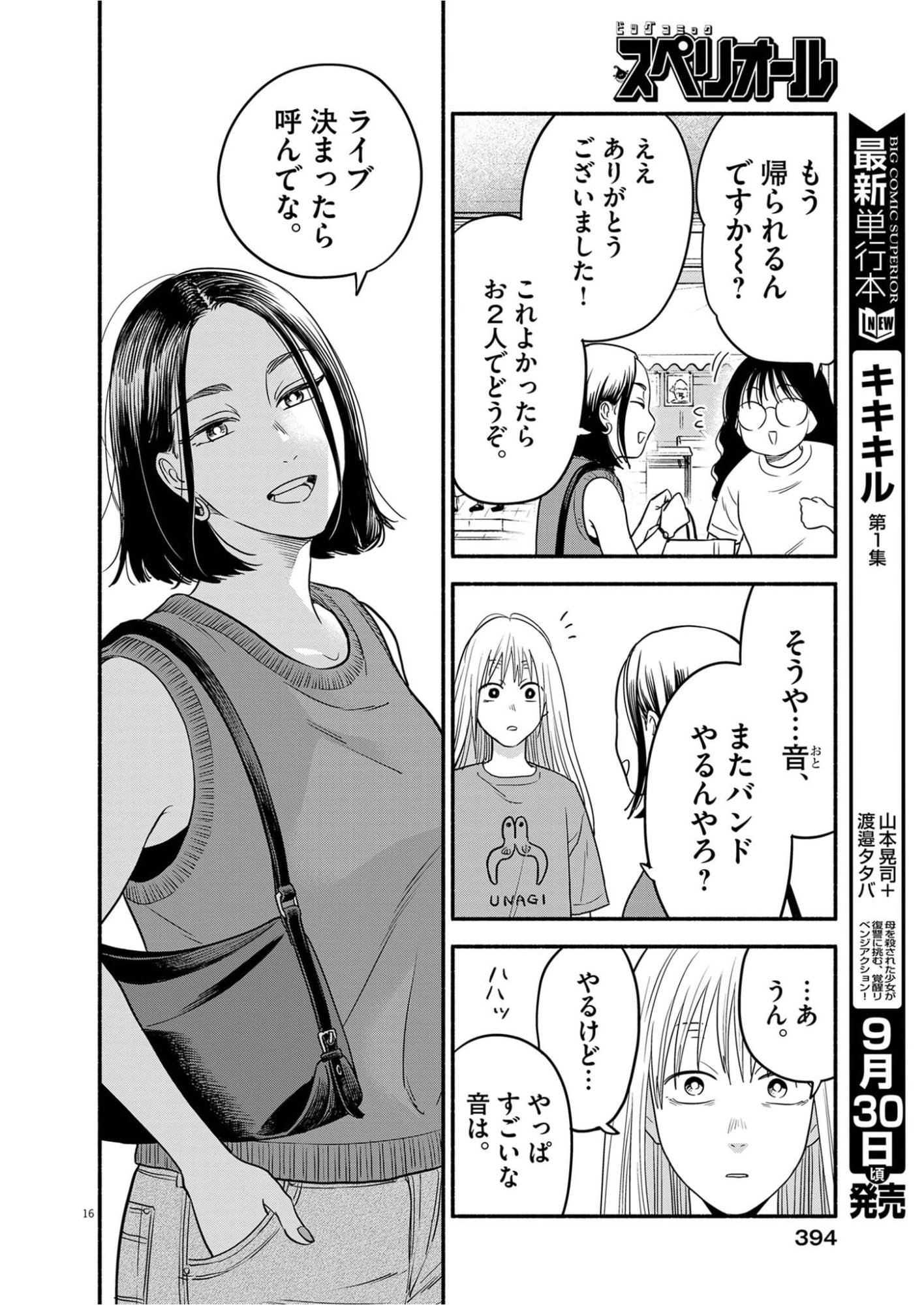 WATASHI WA TENGOKU Chap 5 - Pic 16