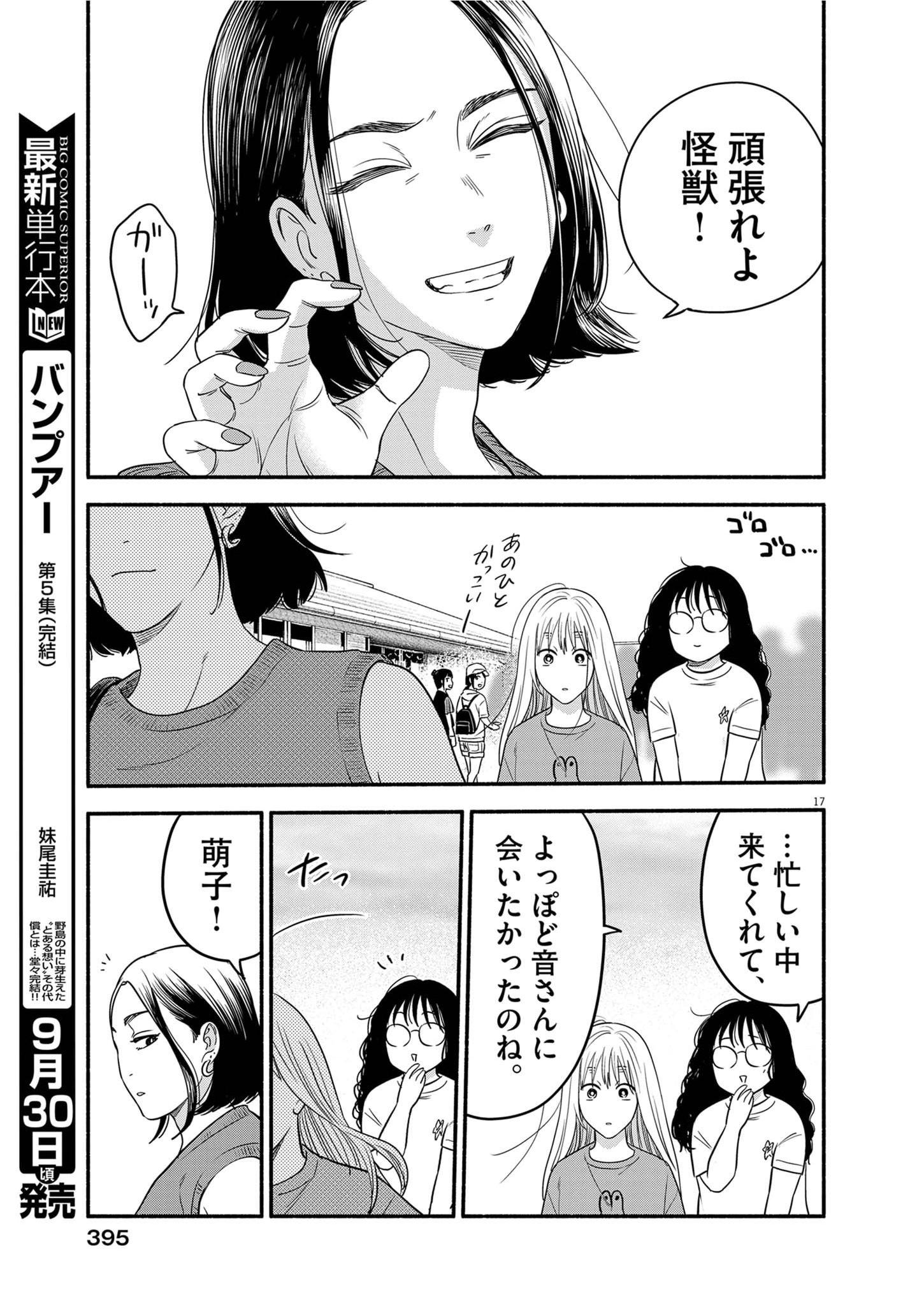 WATASHI WA TENGOKU Chap 5 - Pic 17