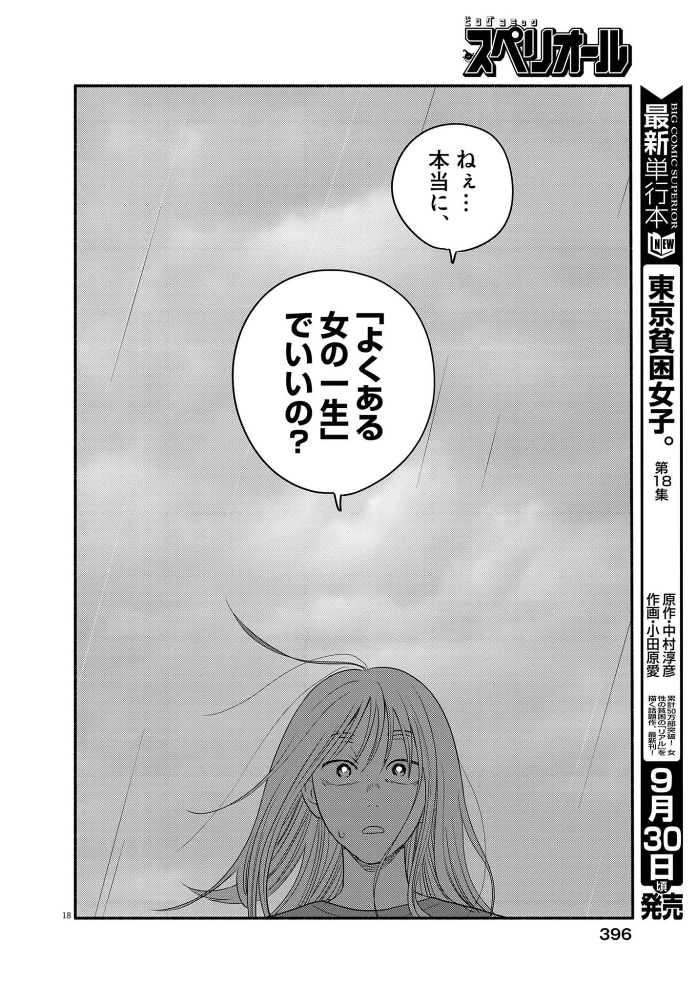 WATASHI WA TENGOKU Chap 5 - Pic 18
