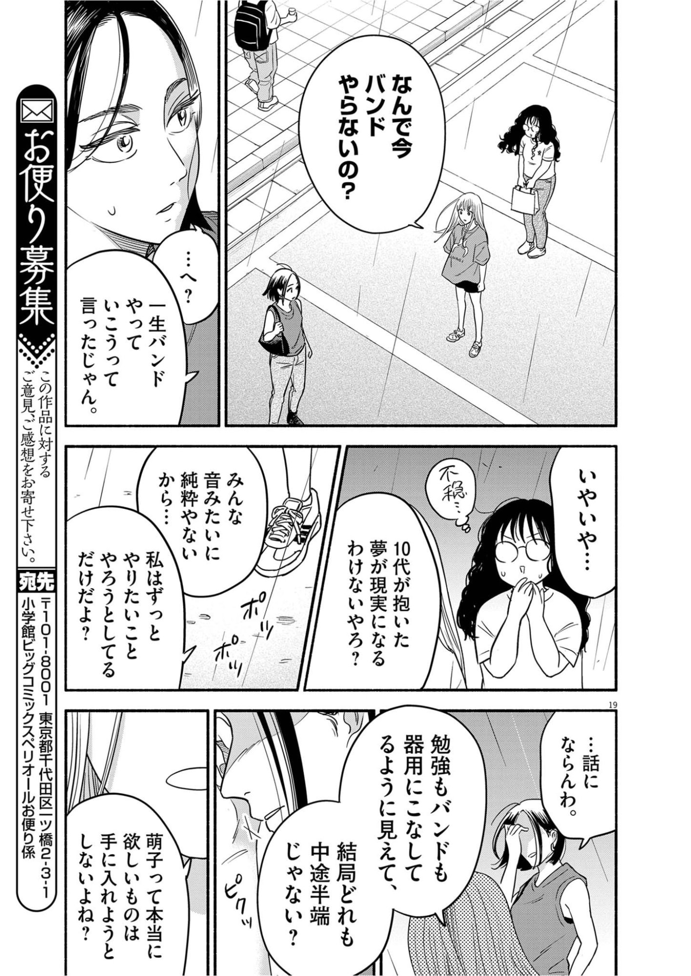 WATASHI WA TENGOKU Chap 5 - Pic 19