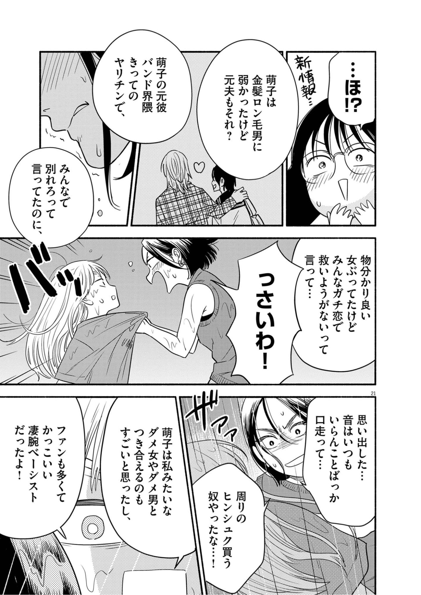 WATASHI WA TENGOKU Chap 5 - Pic 21