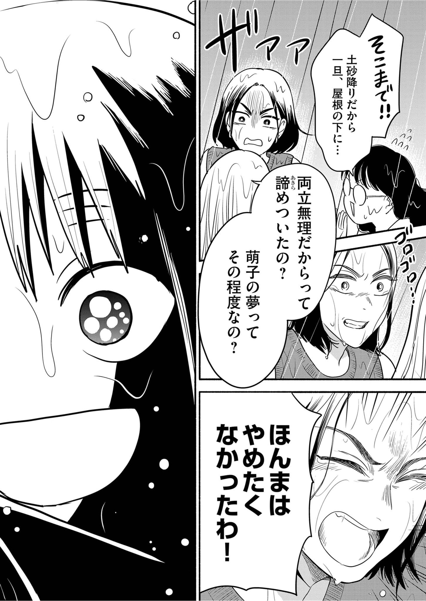 WATASHI WA TENGOKU Chap 5 - Pic 22