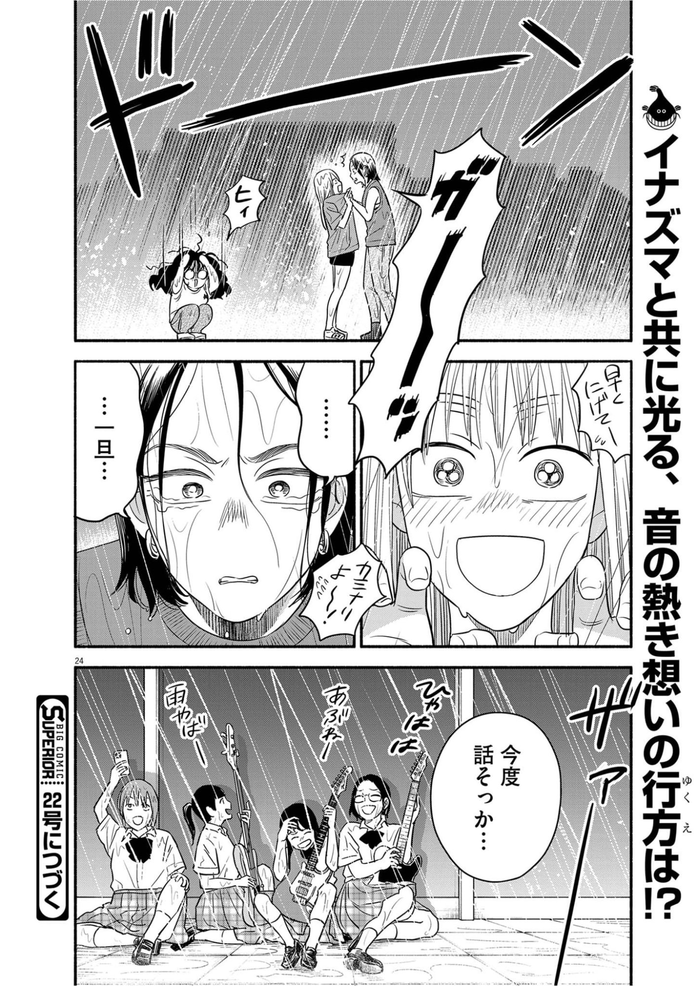 WATASHI WA TENGOKU Chap 5 - Pic 24