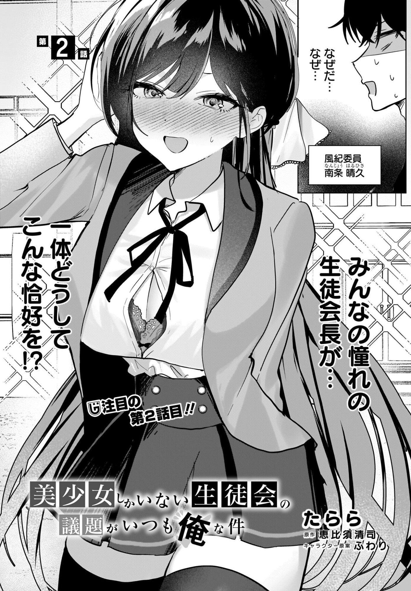 BISHOJO SHIKAINAI SEITO KAI NO GIDAI GA ITSUMO ORENA KEN Chap 2 - Pic 1