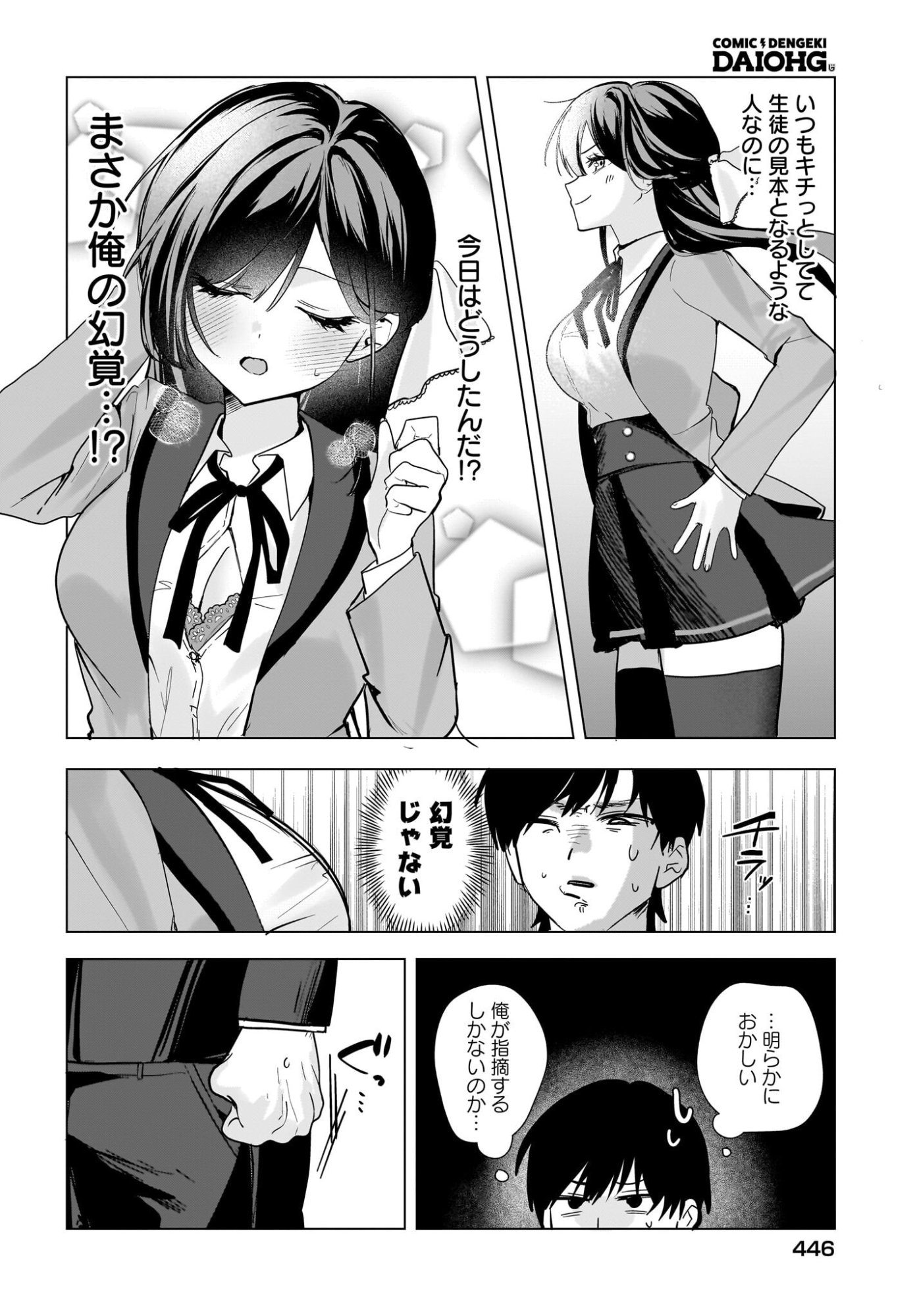BISHOJO SHIKAINAI SEITO KAI NO GIDAI GA ITSUMO ORENA KEN Chap 2 - Pic 2