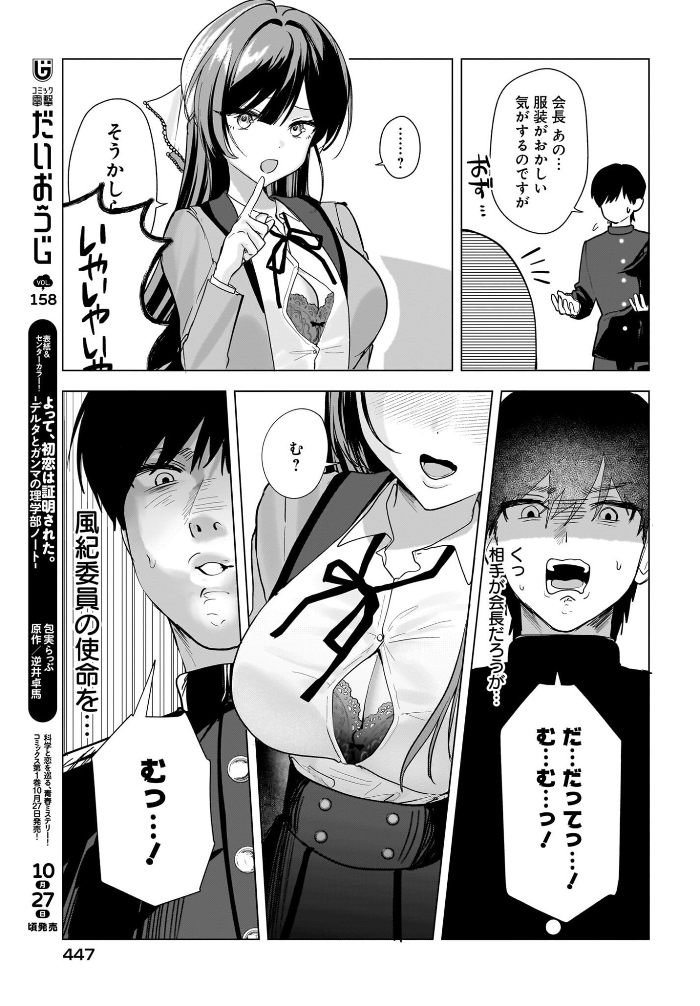 BISHOJO SHIKAINAI SEITO KAI NO GIDAI GA ITSUMO ORENA KEN Chap 2 - Pic 3