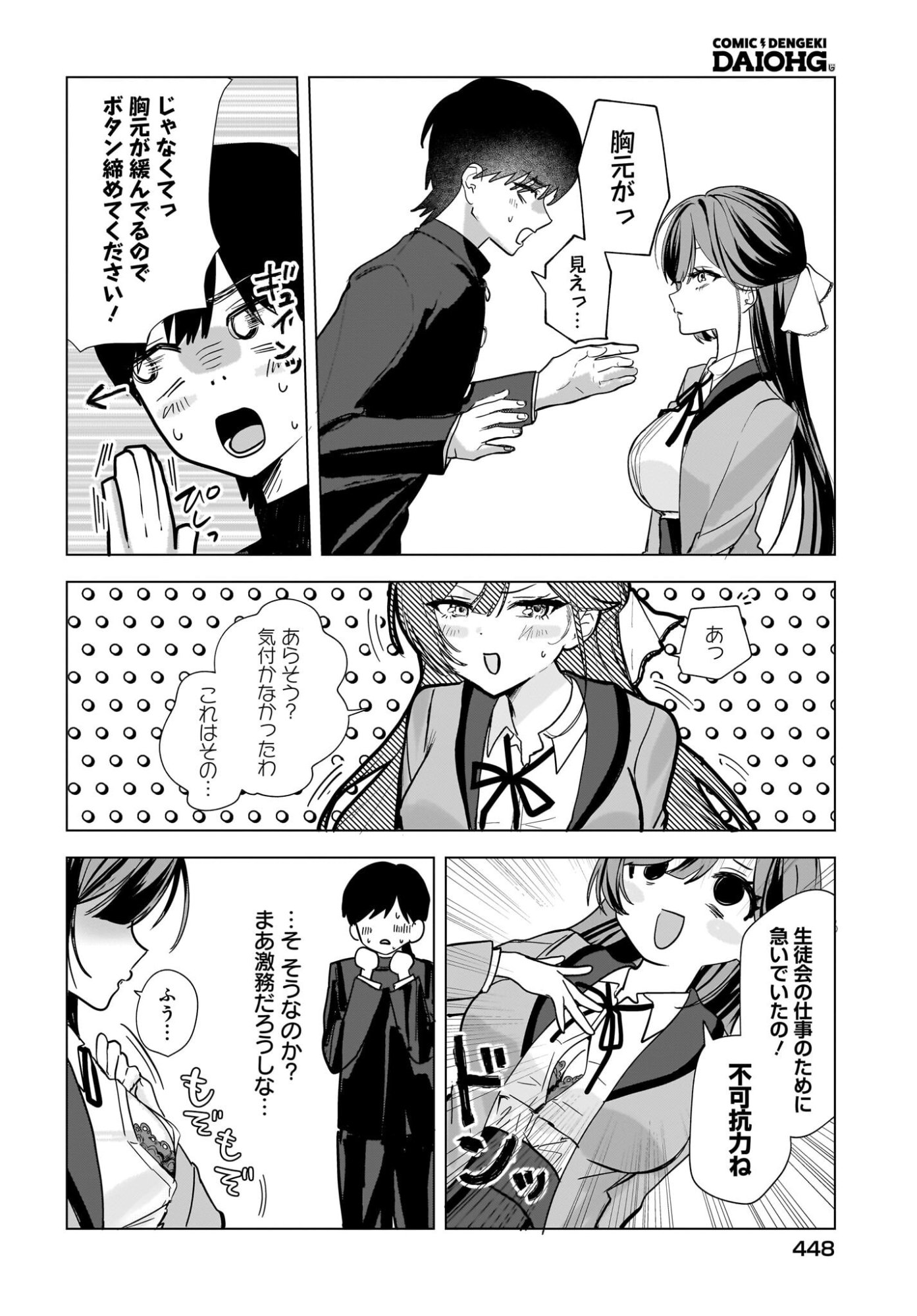 BISHOJO SHIKAINAI SEITO KAI NO GIDAI GA ITSUMO ORENA KEN Chap 2 - Pic 4