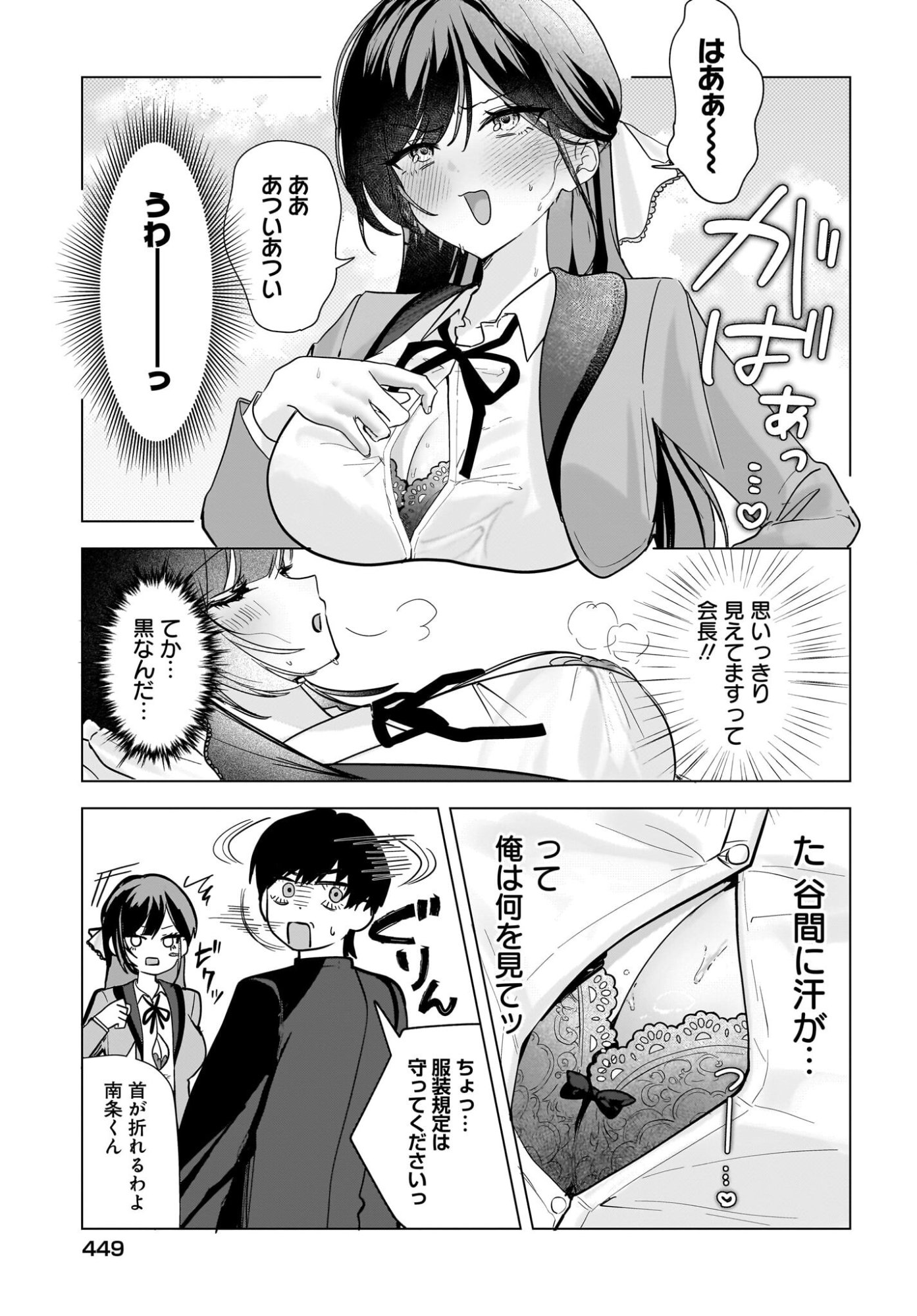 BISHOJO SHIKAINAI SEITO KAI NO GIDAI GA ITSUMO ORENA KEN Chap 2 - Pic 5