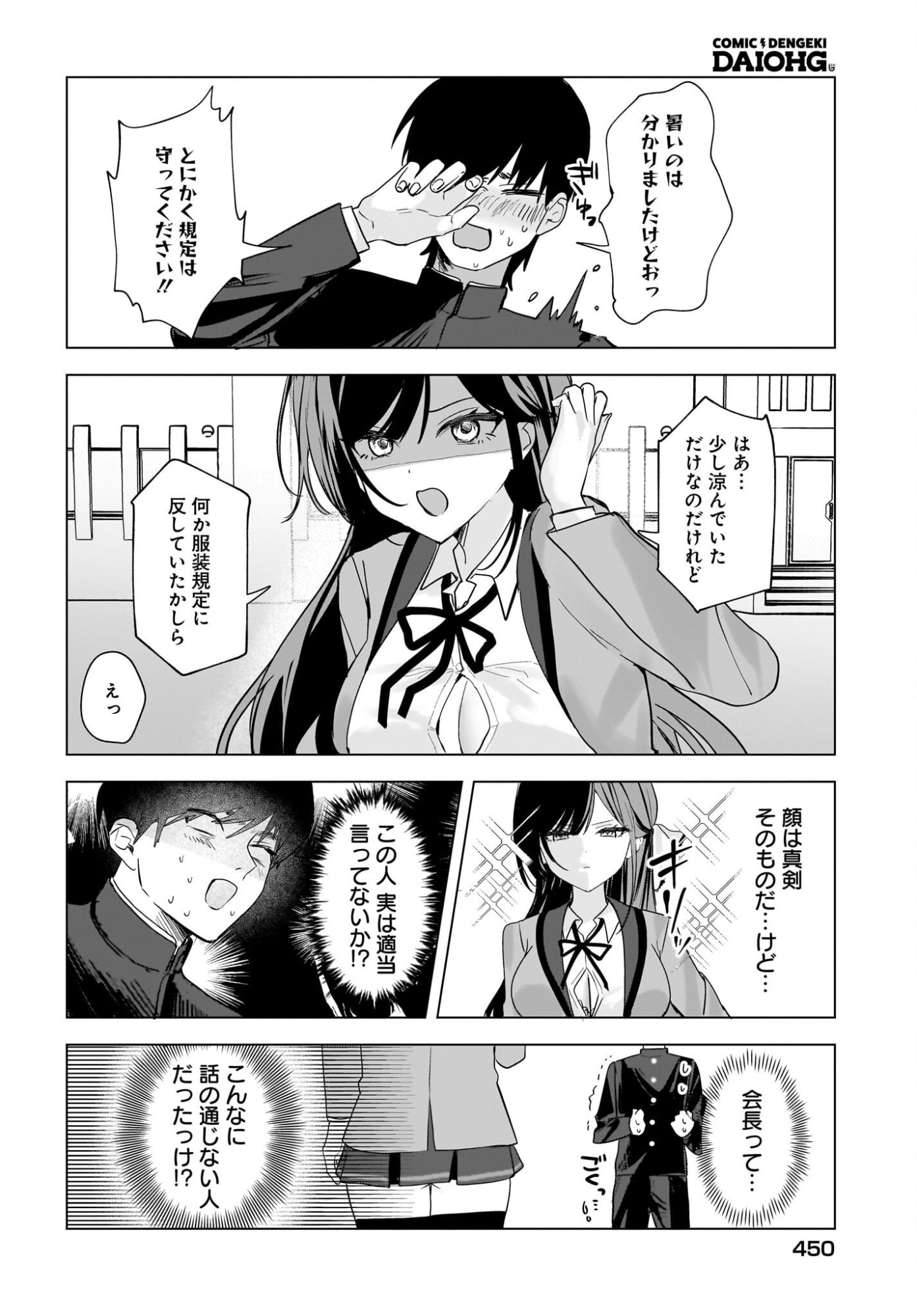 BISHOJO SHIKAINAI SEITO KAI NO GIDAI GA ITSUMO ORENA KEN Chap 2 - Pic 6