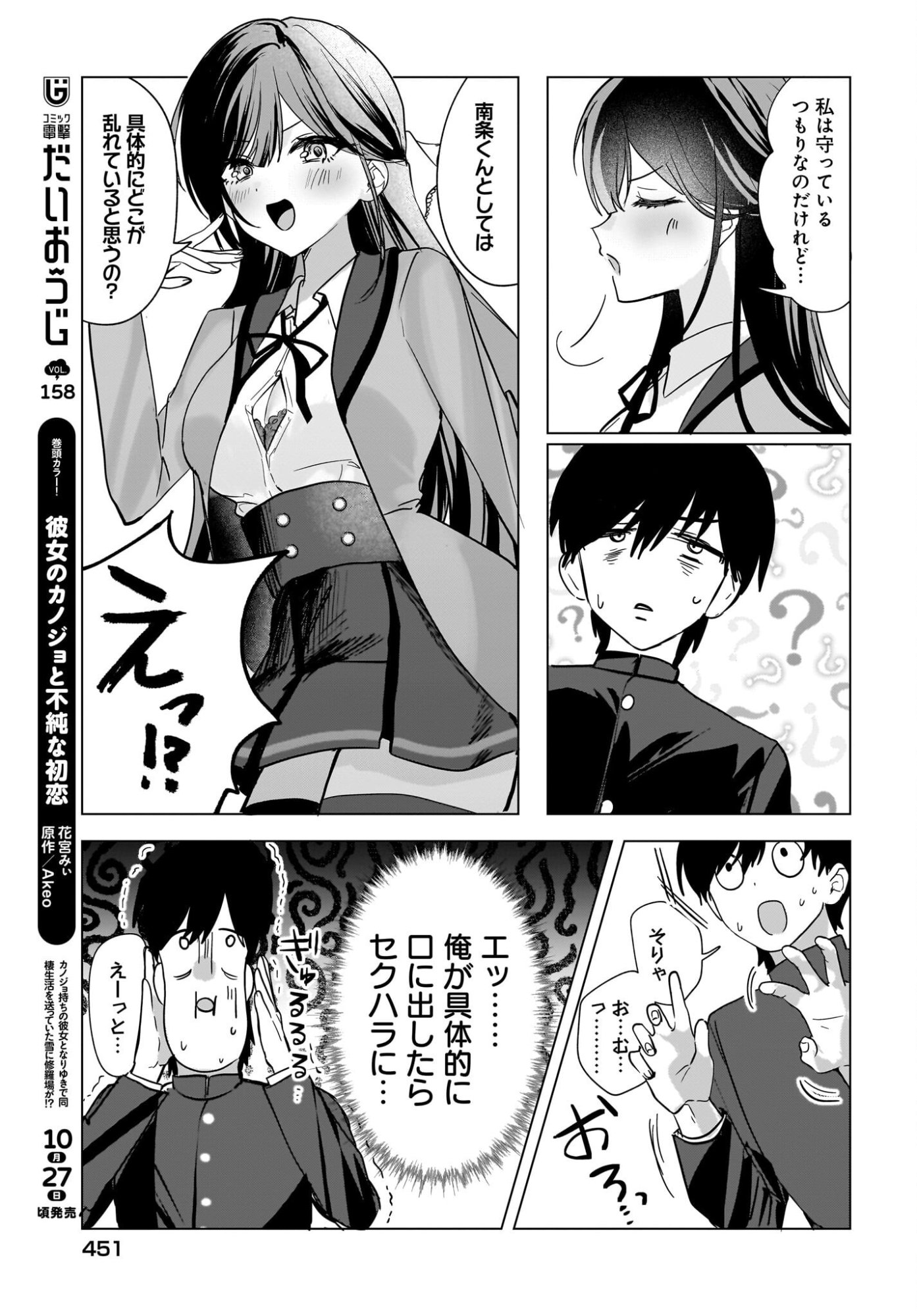 BISHOJO SHIKAINAI SEITO KAI NO GIDAI GA ITSUMO ORENA KEN Chap 2 - Pic 7