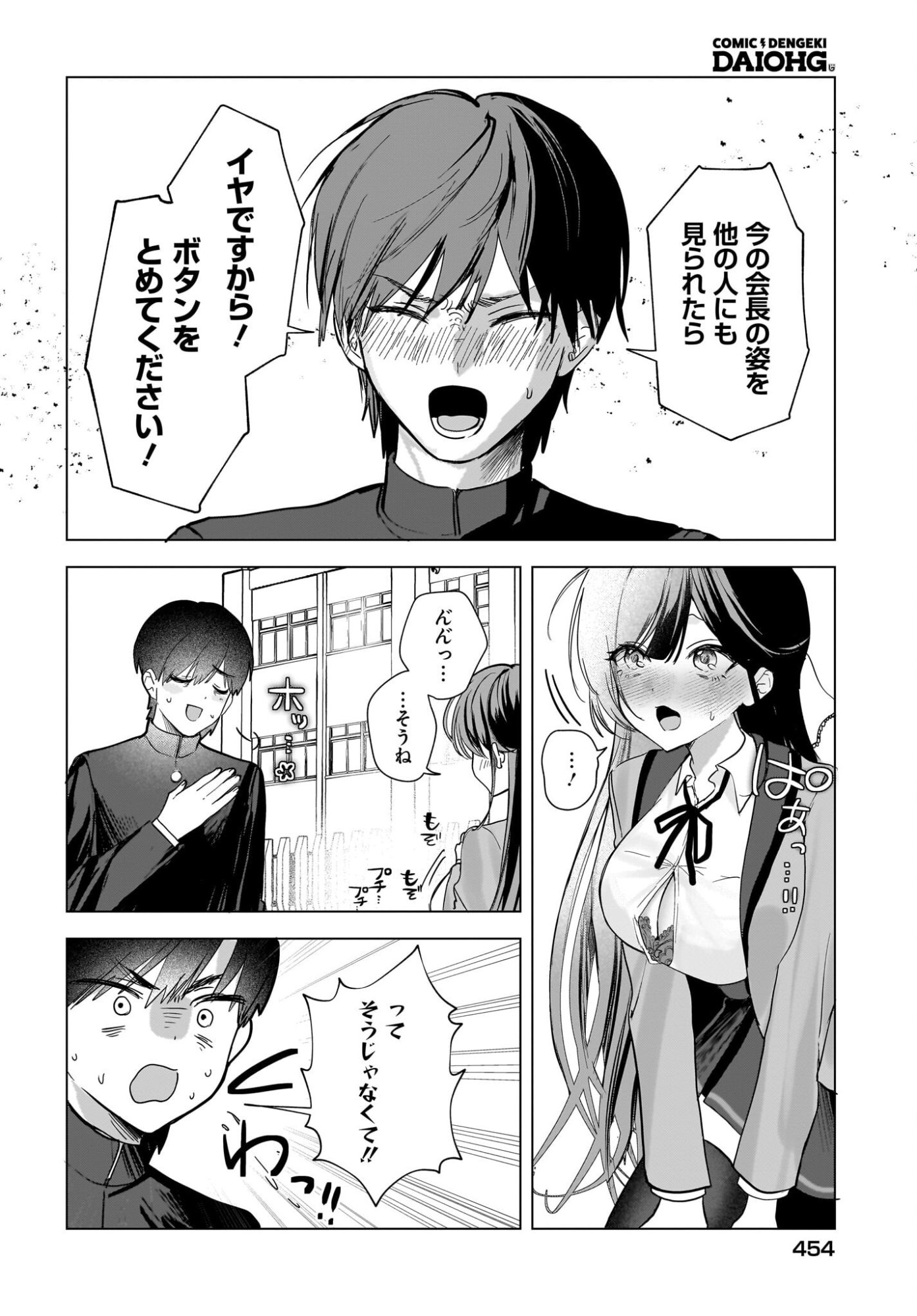 BISHOJO SHIKAINAI SEITO KAI NO GIDAI GA ITSUMO ORENA KEN Chap 2 - Pic 10