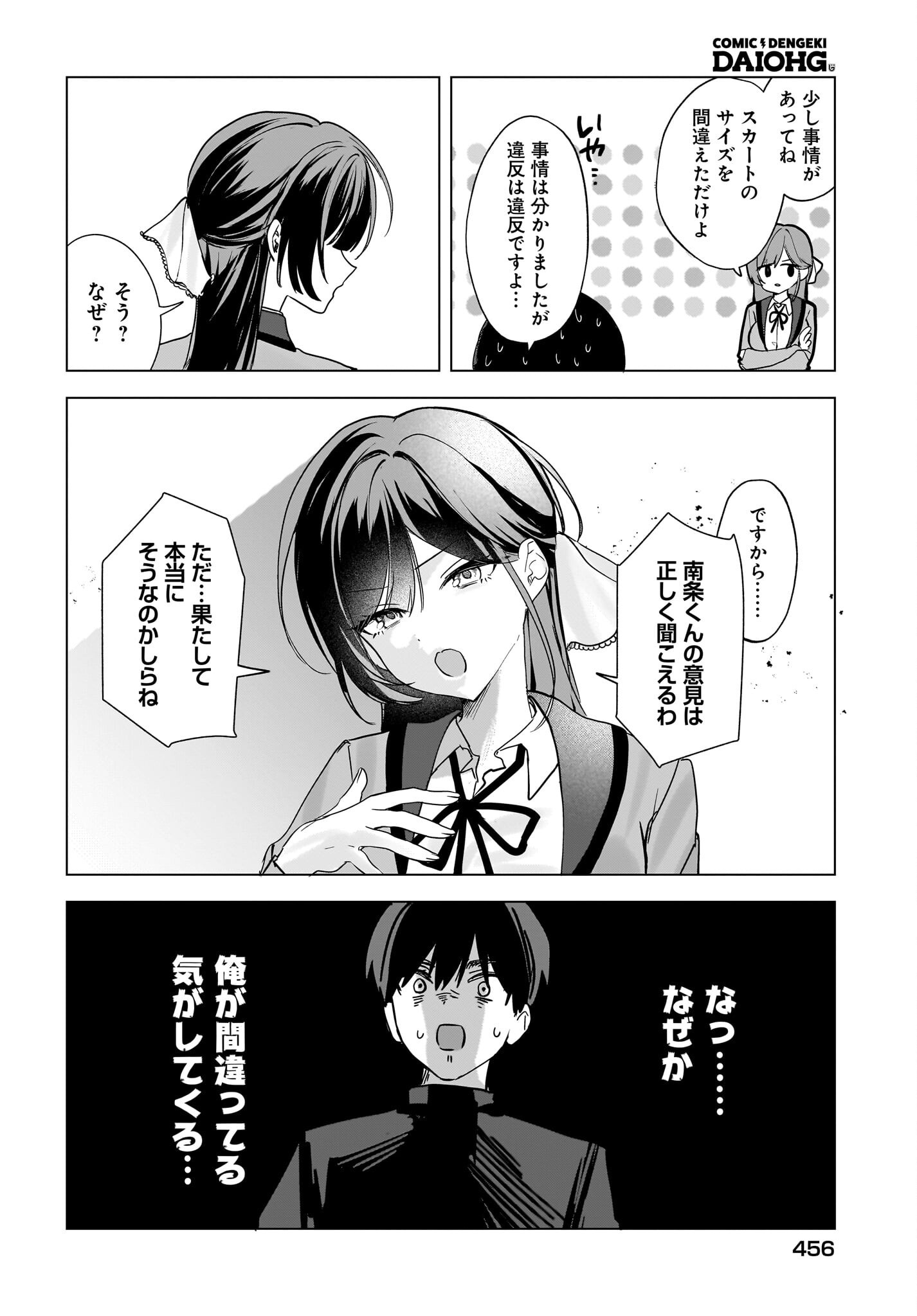 BISHOJO SHIKAINAI SEITO KAI NO GIDAI GA ITSUMO ORENA KEN Chap 2 - Pic 12