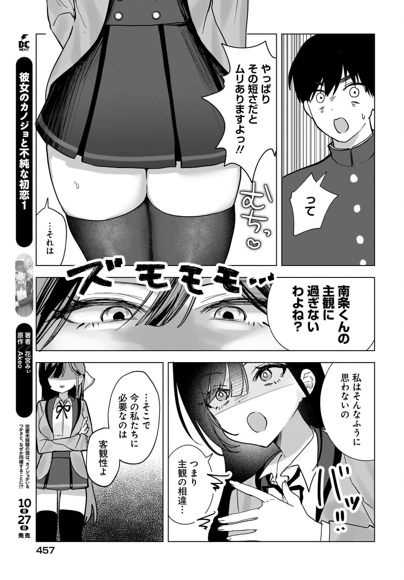 BISHOJO SHIKAINAI SEITO KAI NO GIDAI GA ITSUMO ORENA KEN Chap 2 - Pic 13