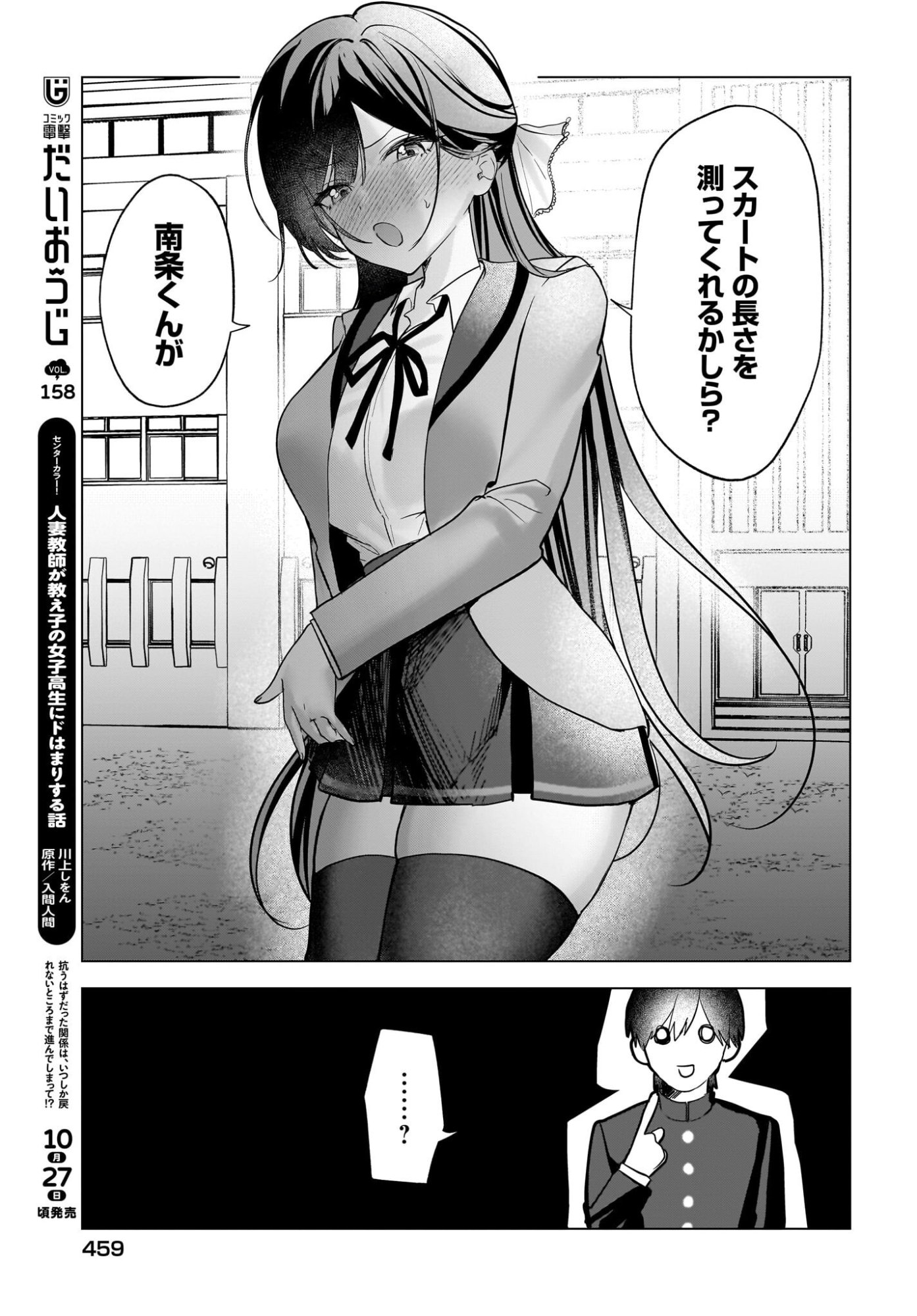 BISHOJO SHIKAINAI SEITO KAI NO GIDAI GA ITSUMO ORENA KEN Chap 2 - Pic 15