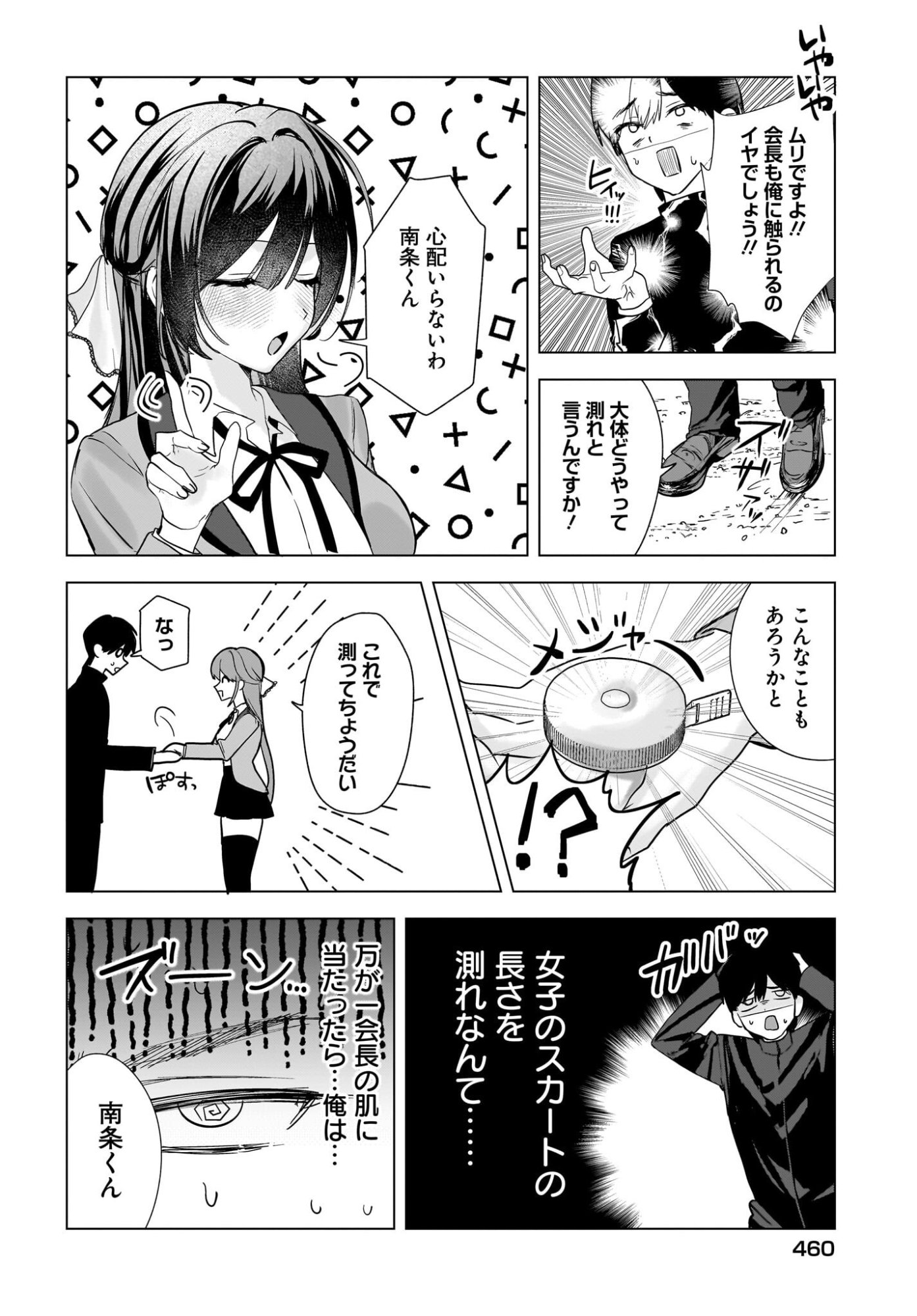 BISHOJO SHIKAINAI SEITO KAI NO GIDAI GA ITSUMO ORENA KEN Chap 2 - Pic 16