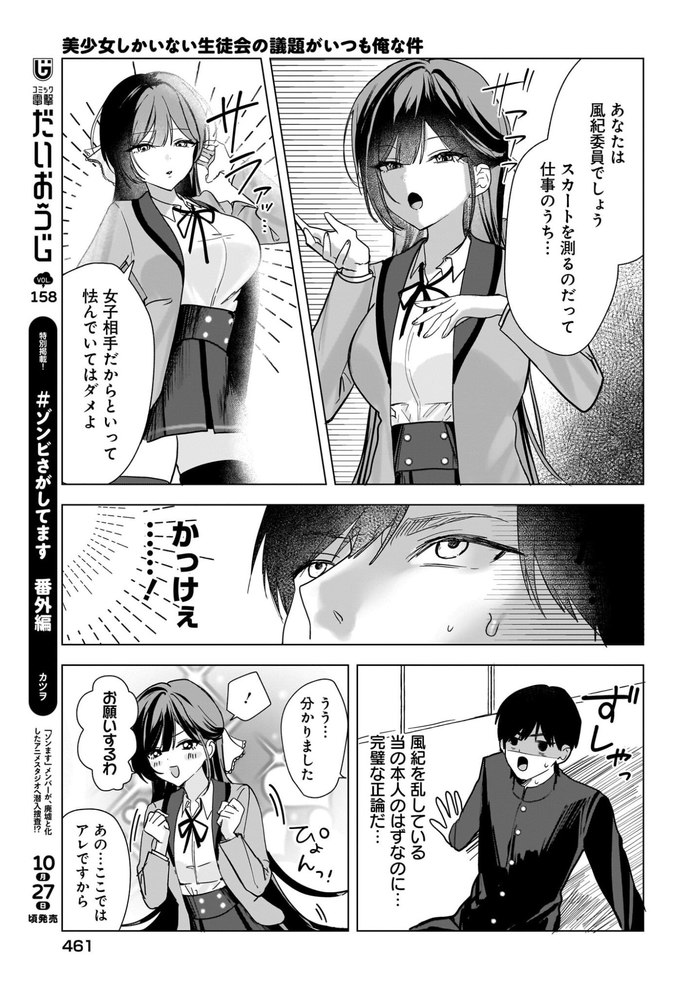 BISHOJO SHIKAINAI SEITO KAI NO GIDAI GA ITSUMO ORENA KEN Chap 2 - Pic 17