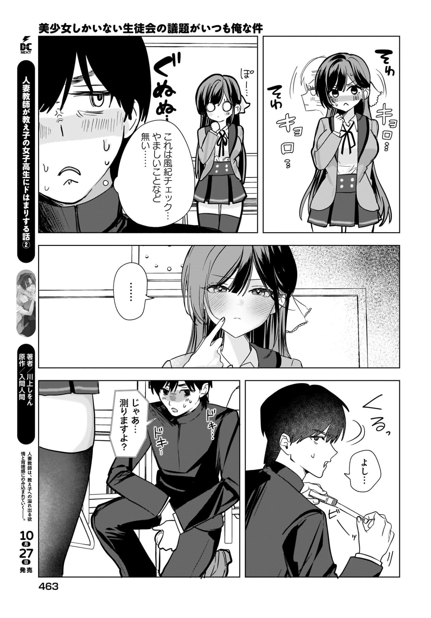 BISHOJO SHIKAINAI SEITO KAI NO GIDAI GA ITSUMO ORENA KEN Chap 2 - Pic 19