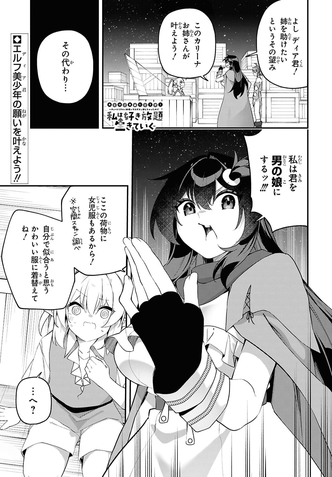 THE REST IS UP TO YOU: SINCE GOD DEFEATED THE FINAL BOSS IN THE TUTORIAL, I’M GOING TO LIVE MY LIFE HOWEVER I WANT Chap 32 - Pic 1