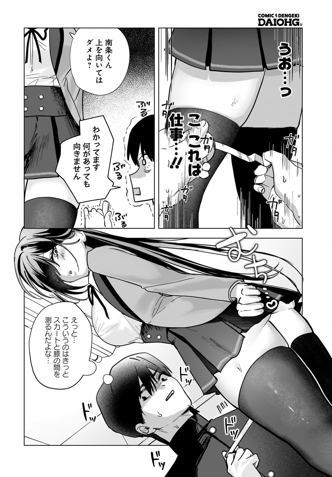 BISHOJO SHIKAINAI SEITO KAI NO GIDAI GA ITSUMO ORENA KEN Chap 2 - Pic 20