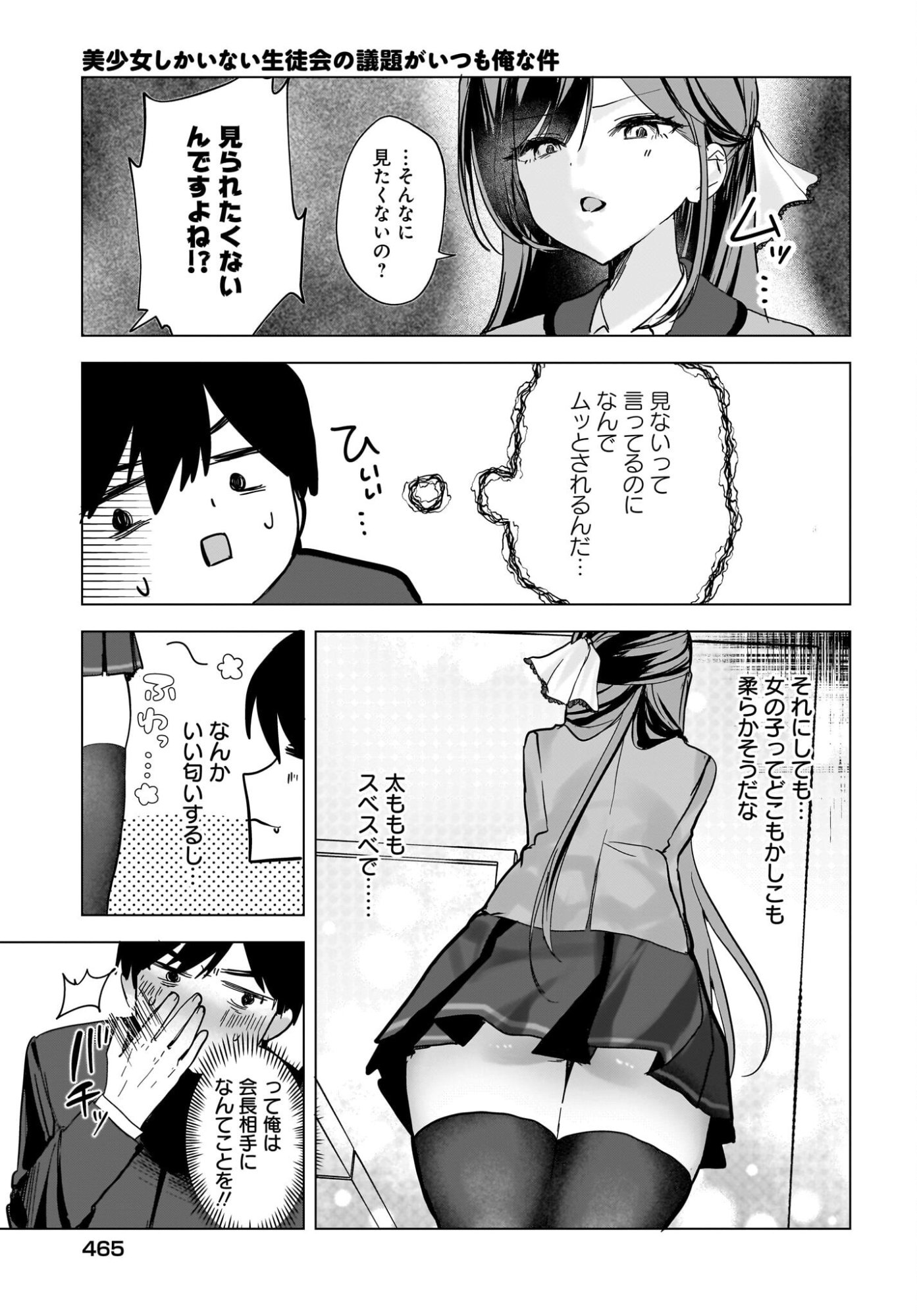 BISHOJO SHIKAINAI SEITO KAI NO GIDAI GA ITSUMO ORENA KEN Chap 2 - Pic 21