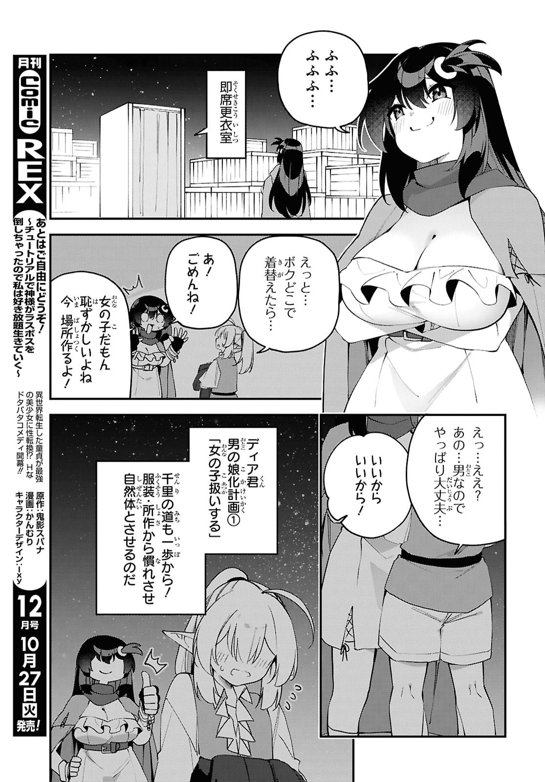 THE REST IS UP TO YOU: SINCE GOD DEFEATED THE FINAL BOSS IN THE TUTORIAL, I’M GOING TO LIVE MY LIFE HOWEVER I WANT Chap 32 - Pic 3