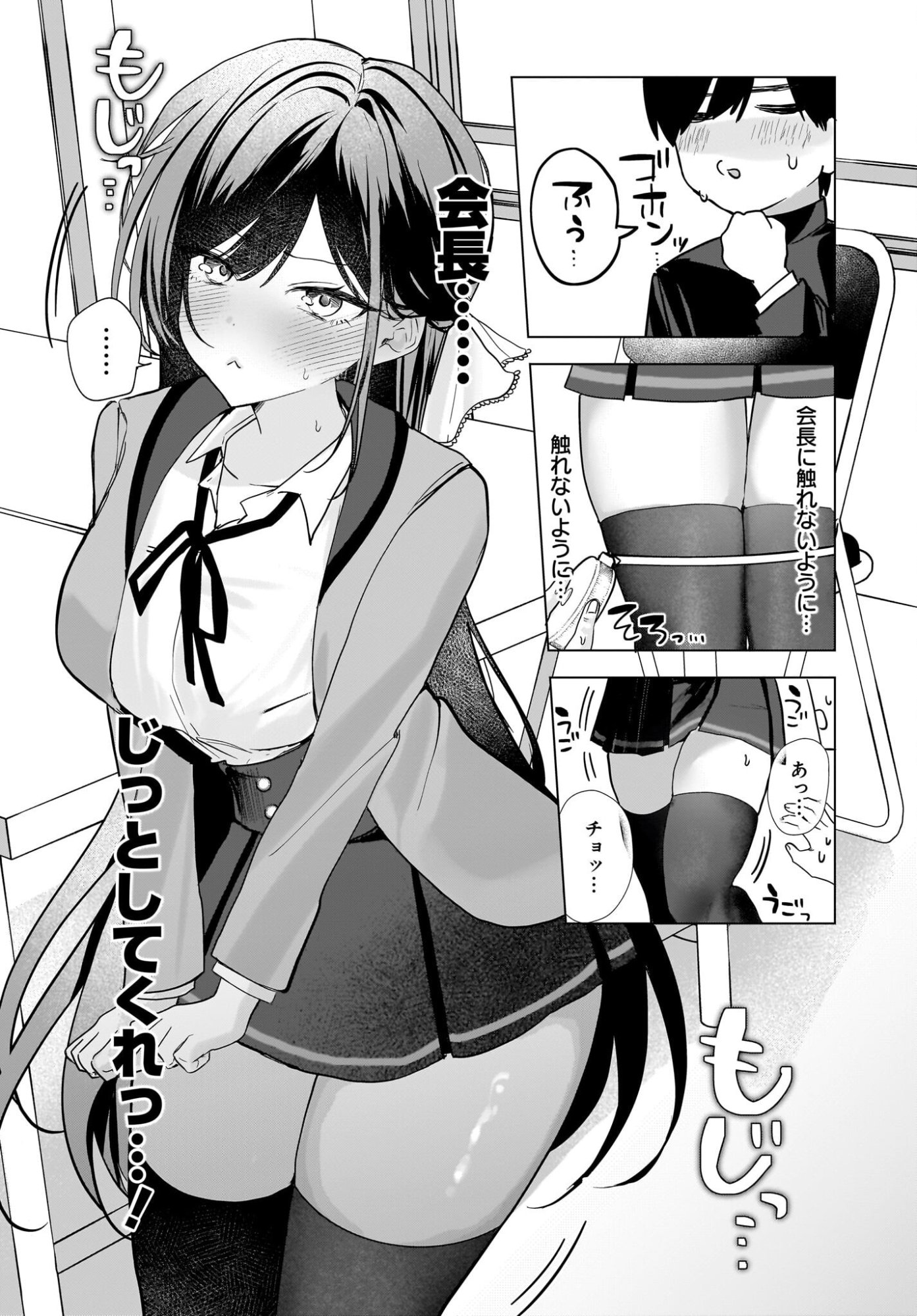 BISHOJO SHIKAINAI SEITO KAI NO GIDAI GA ITSUMO ORENA KEN Chap 2 - Pic 22