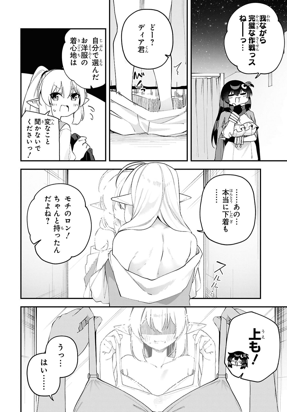 THE REST IS UP TO YOU: SINCE GOD DEFEATED THE FINAL BOSS IN THE TUTORIAL, I’M GOING TO LIVE MY LIFE HOWEVER I WANT Chap 32 - Pic 4