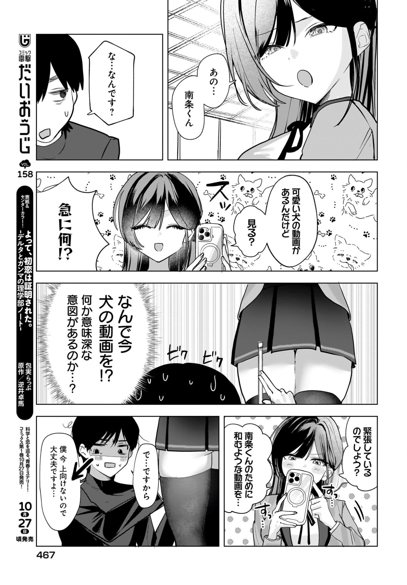 BISHOJO SHIKAINAI SEITO KAI NO GIDAI GA ITSUMO ORENA KEN Chap 2 - Pic 23