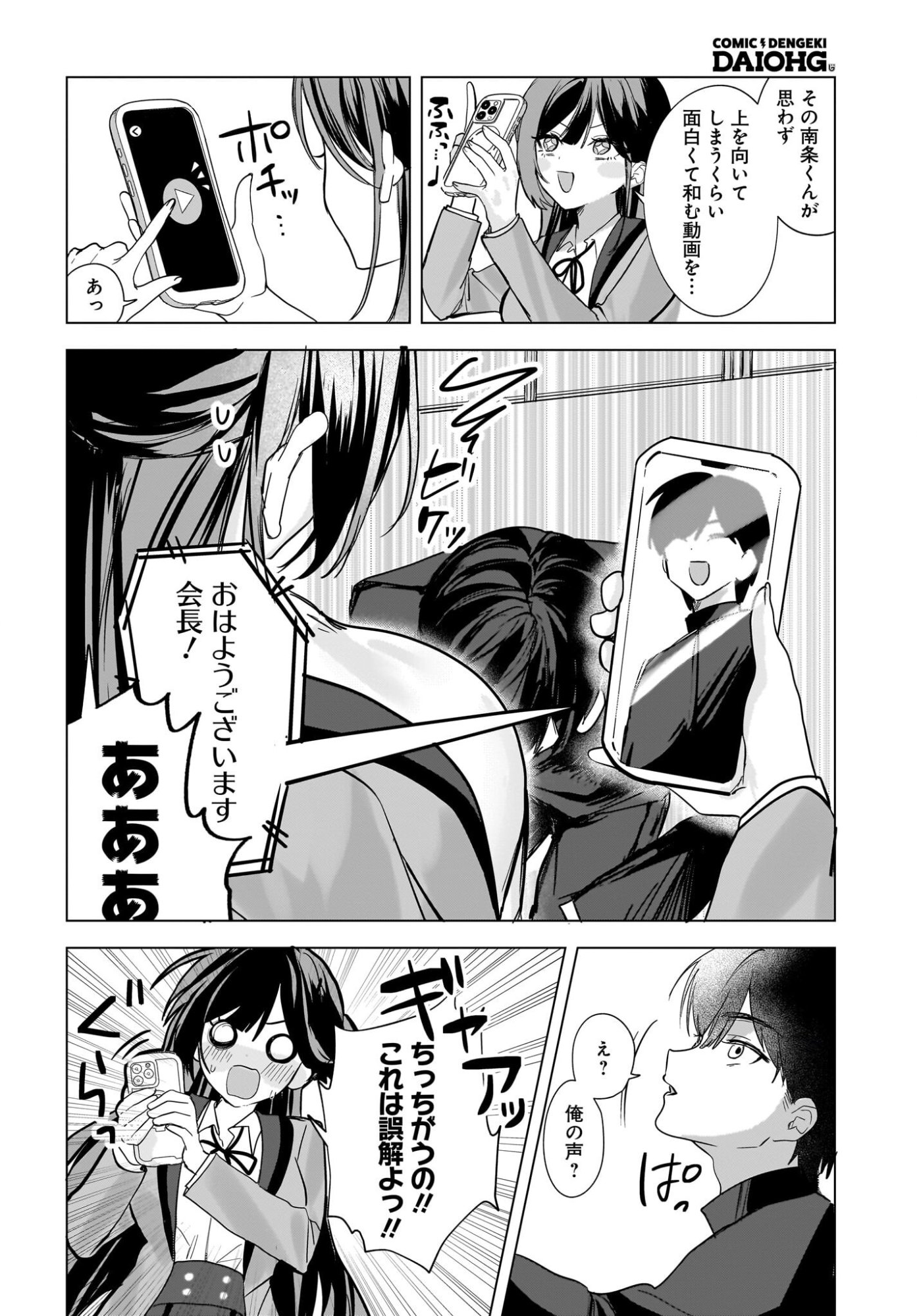 BISHOJO SHIKAINAI SEITO KAI NO GIDAI GA ITSUMO ORENA KEN Chap 2 - Pic 24