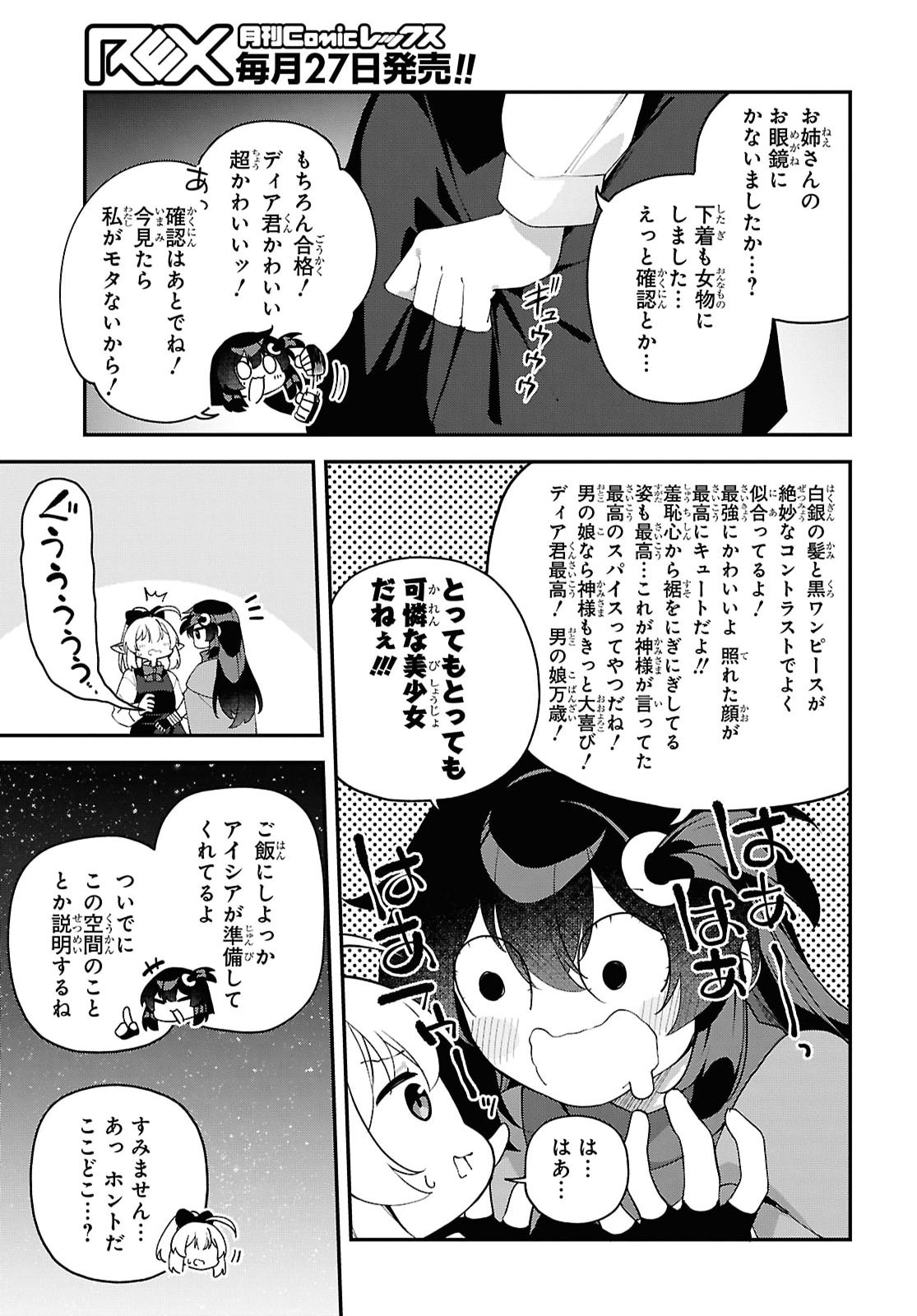 THE REST IS UP TO YOU: SINCE GOD DEFEATED THE FINAL BOSS IN THE TUTORIAL, I’M GOING TO LIVE MY LIFE HOWEVER I WANT Chap 32 - Pic 7