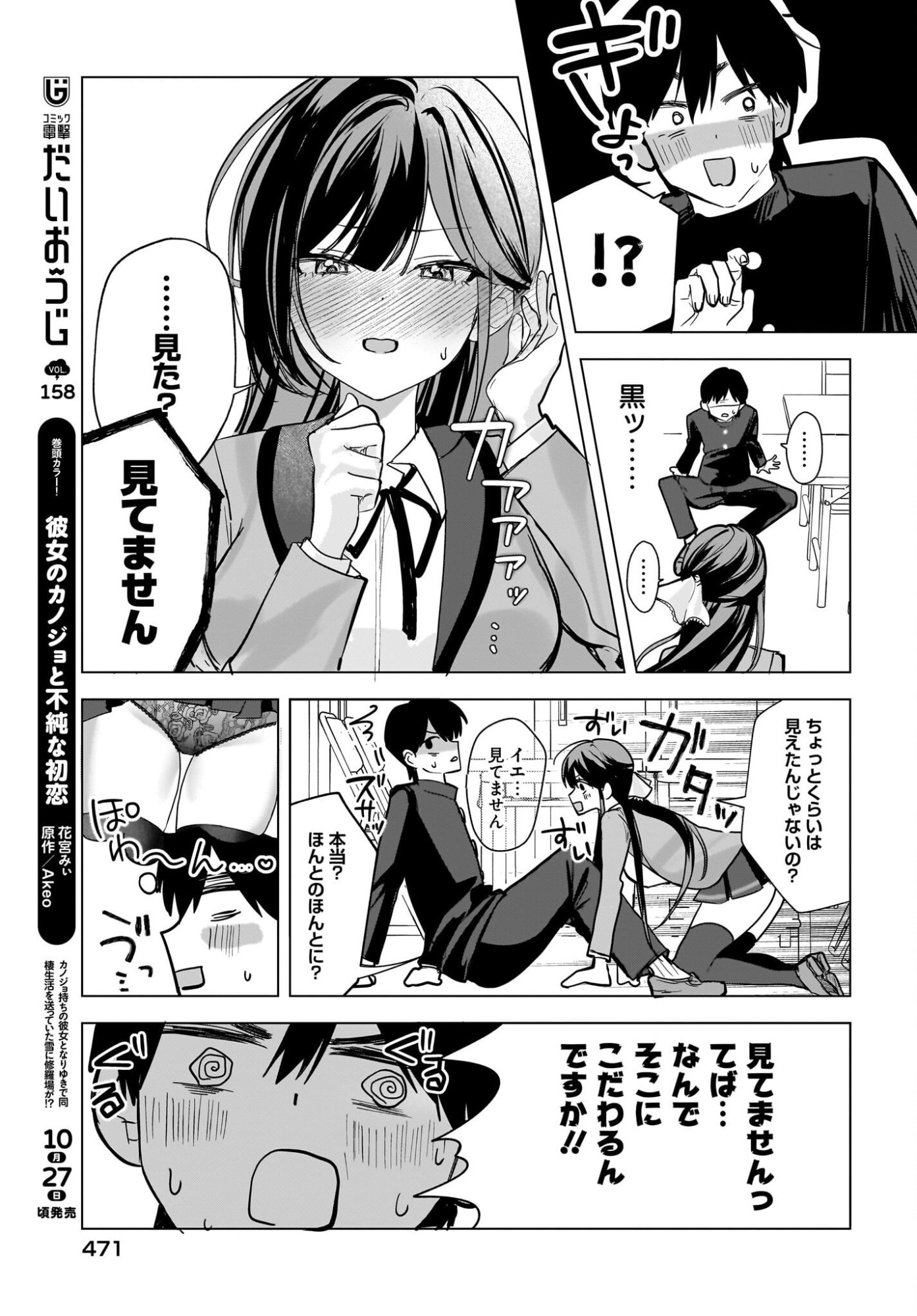 BISHOJO SHIKAINAI SEITO KAI NO GIDAI GA ITSUMO ORENA KEN Chap 2 - Pic 27