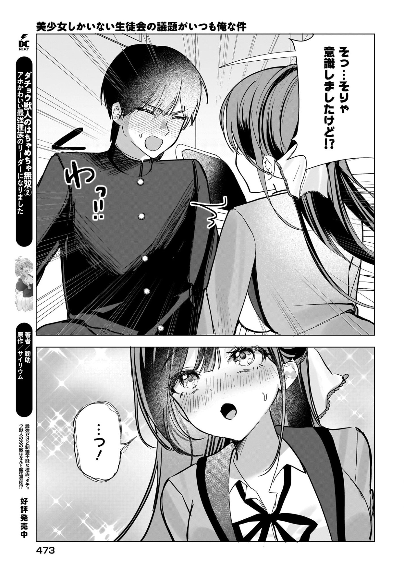 BISHOJO SHIKAINAI SEITO KAI NO GIDAI GA ITSUMO ORENA KEN Chap 2 - Pic 29